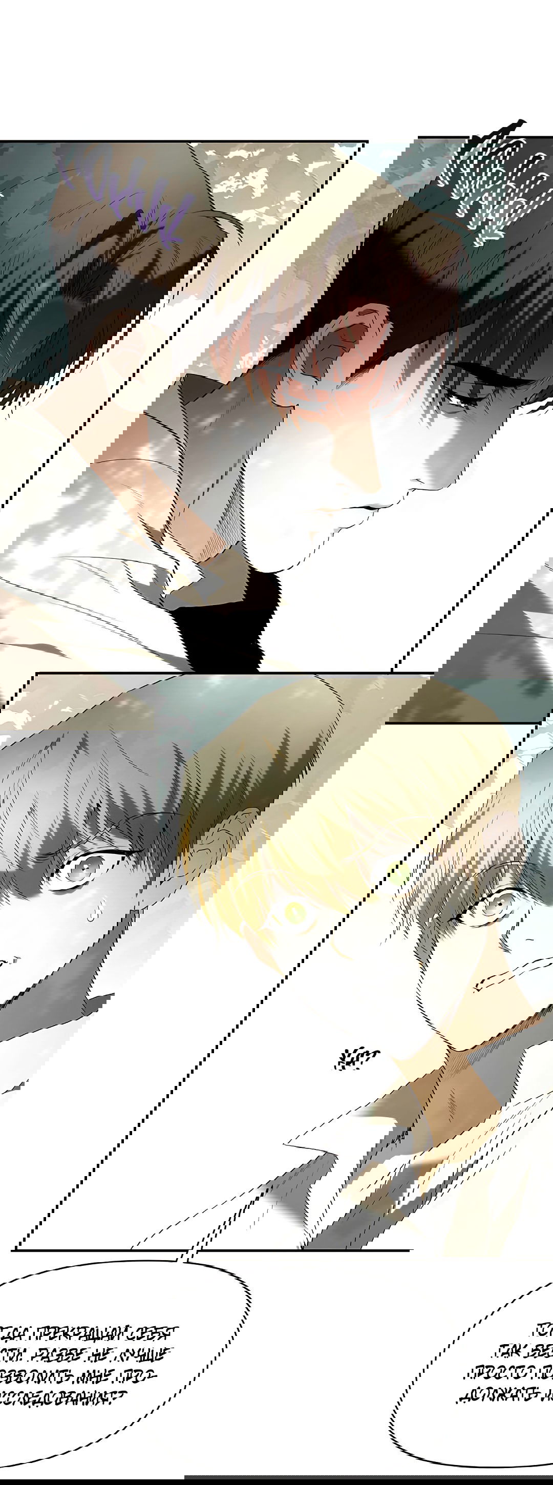 Манга Две империи, раб империи - Глава 54 Страница 30