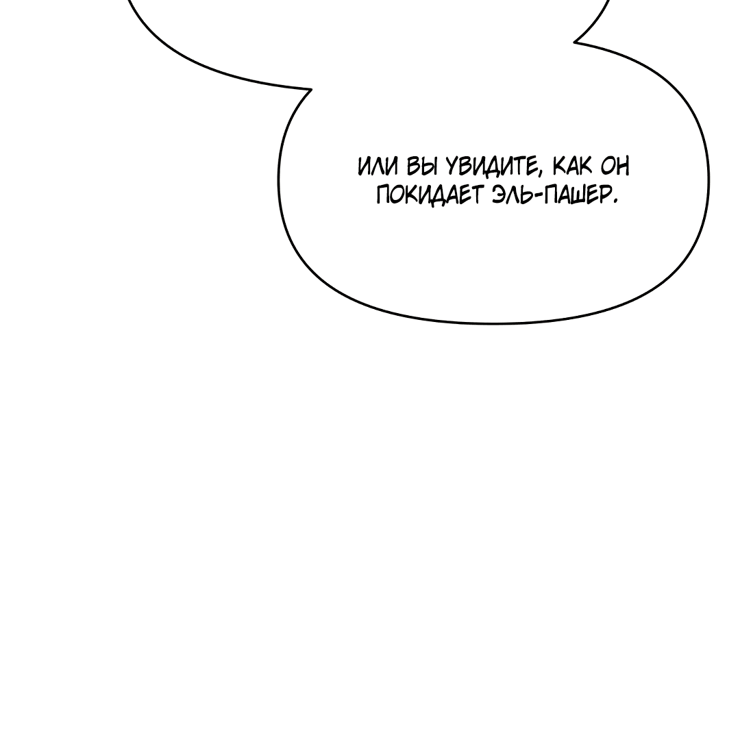 Манга Две империи, раб империи - Глава 54 Страница 11