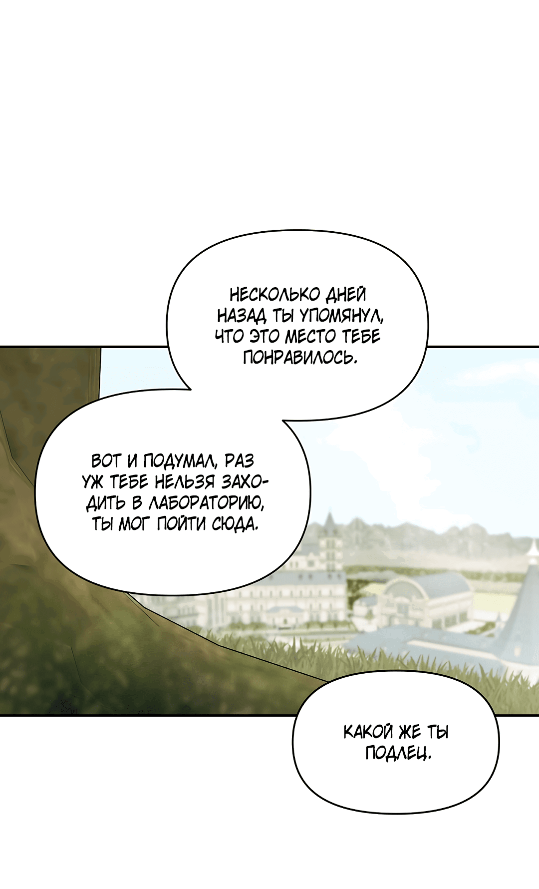 Манга Две империи, раб империи - Глава 54 Страница 26