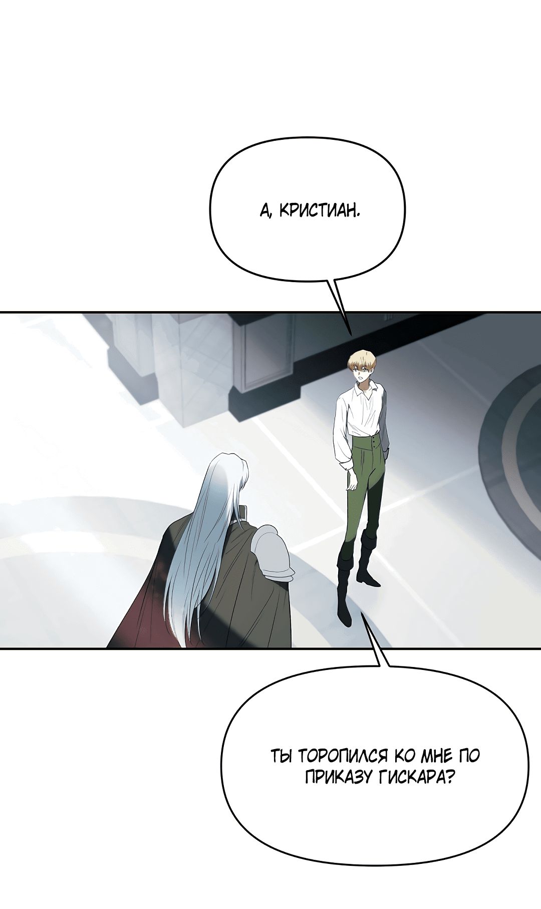 Манга Две империи, раб империи - Глава 54 Страница 5