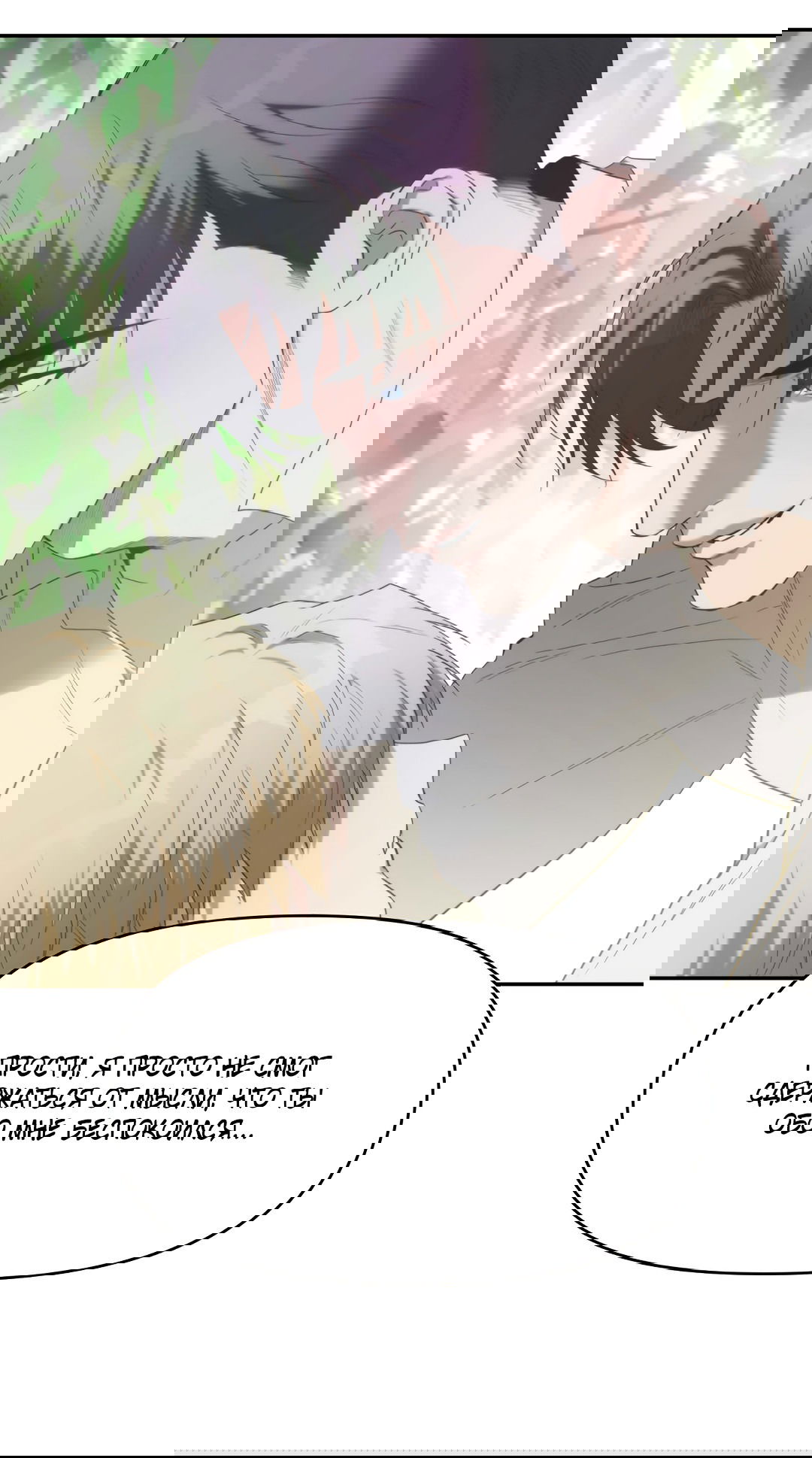 Манга Две империи, раб империи - Глава 54 Страница 45