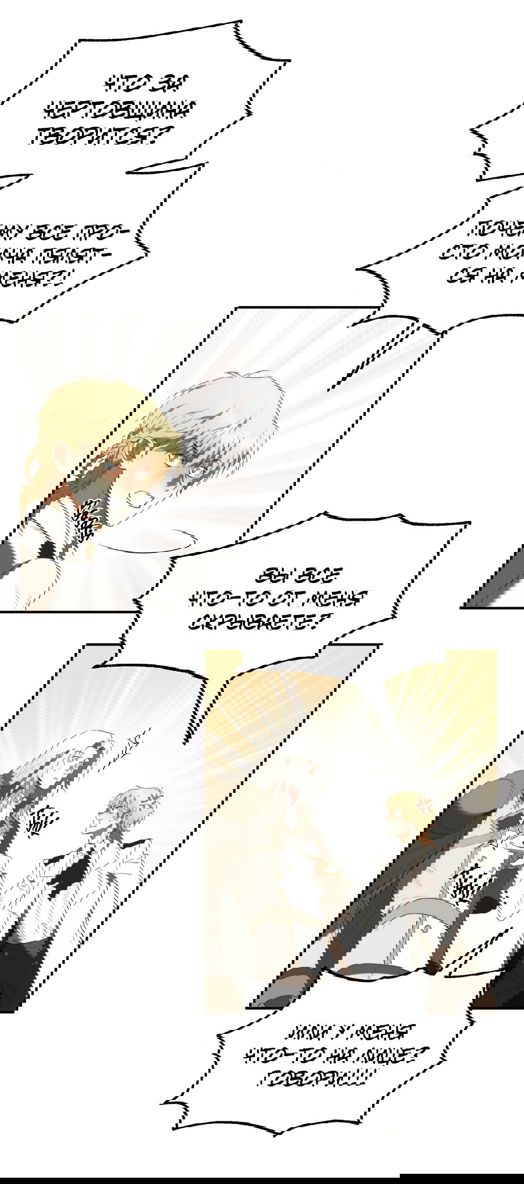 Манга Две империи, раб империи - Глава 55 Страница 33