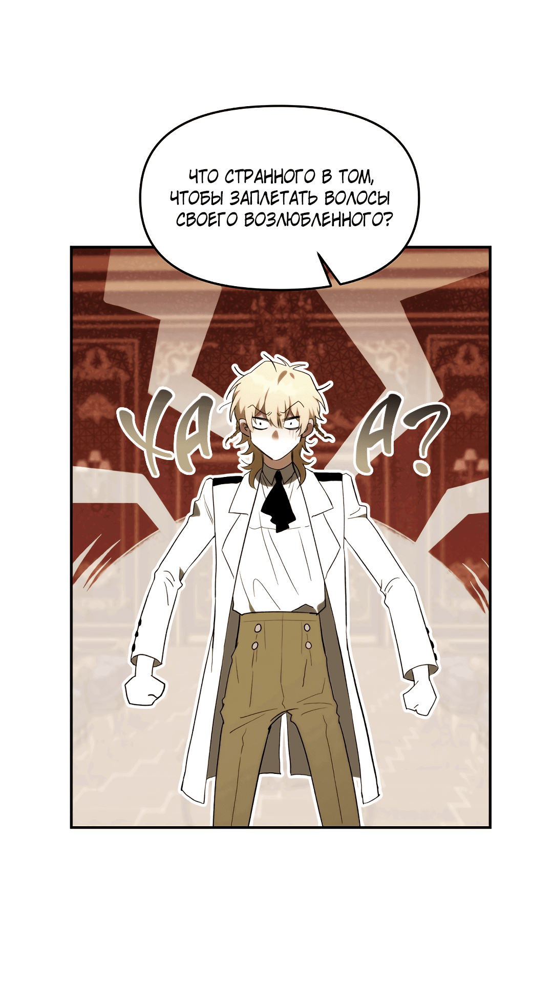 Манга Две империи, раб империи - Глава 55 Страница 39