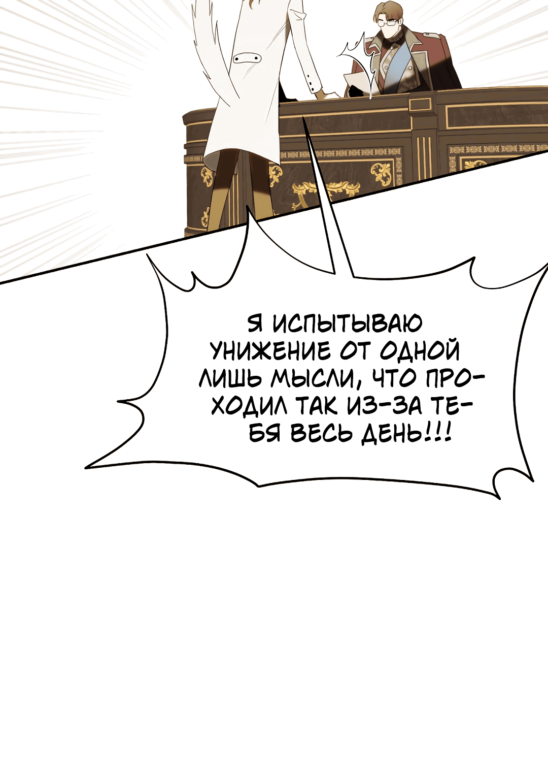 Манга Две империи, раб империи - Глава 55 Страница 41