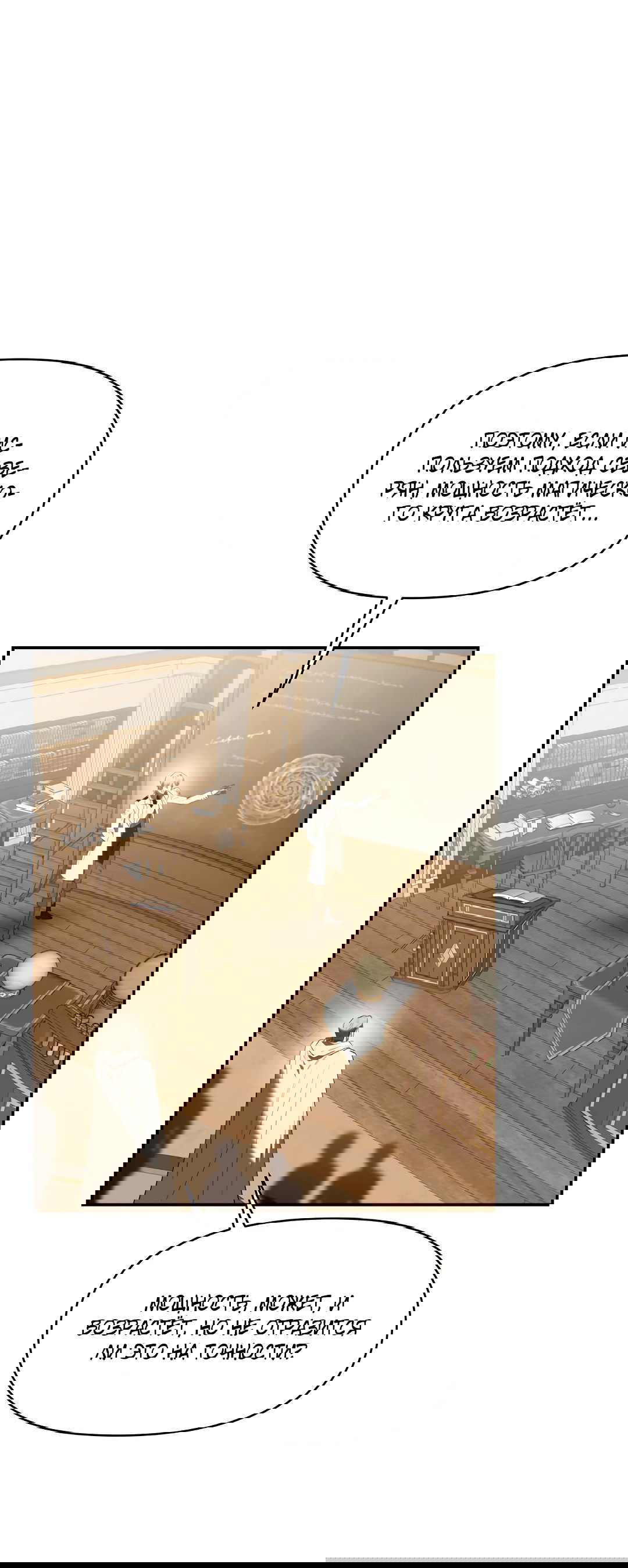 Манга Две империи, раб империи - Глава 55 Страница 26