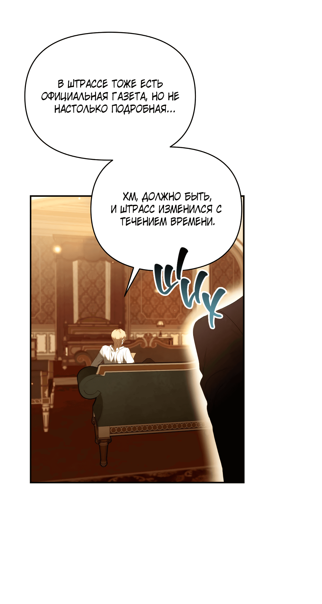 Манга Две империи, раб империи - Глава 55 Страница 4