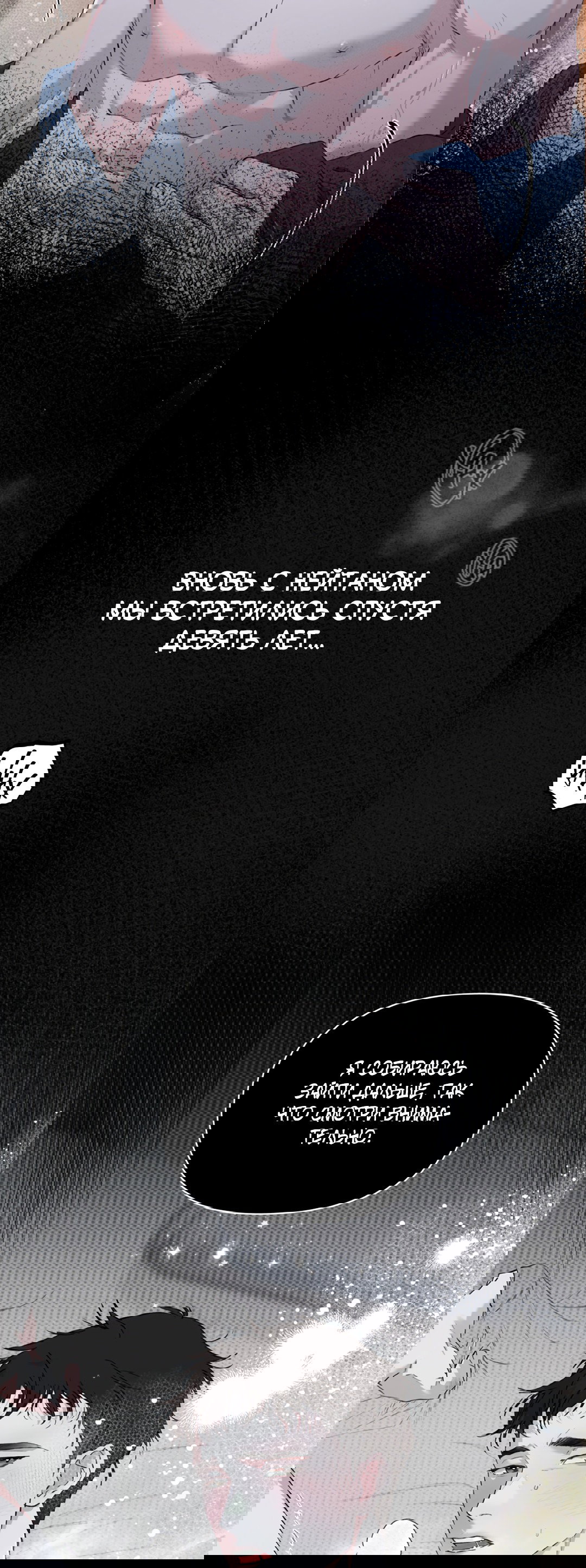 Манга Две империи, раб империи - Глава 55 Страница 53