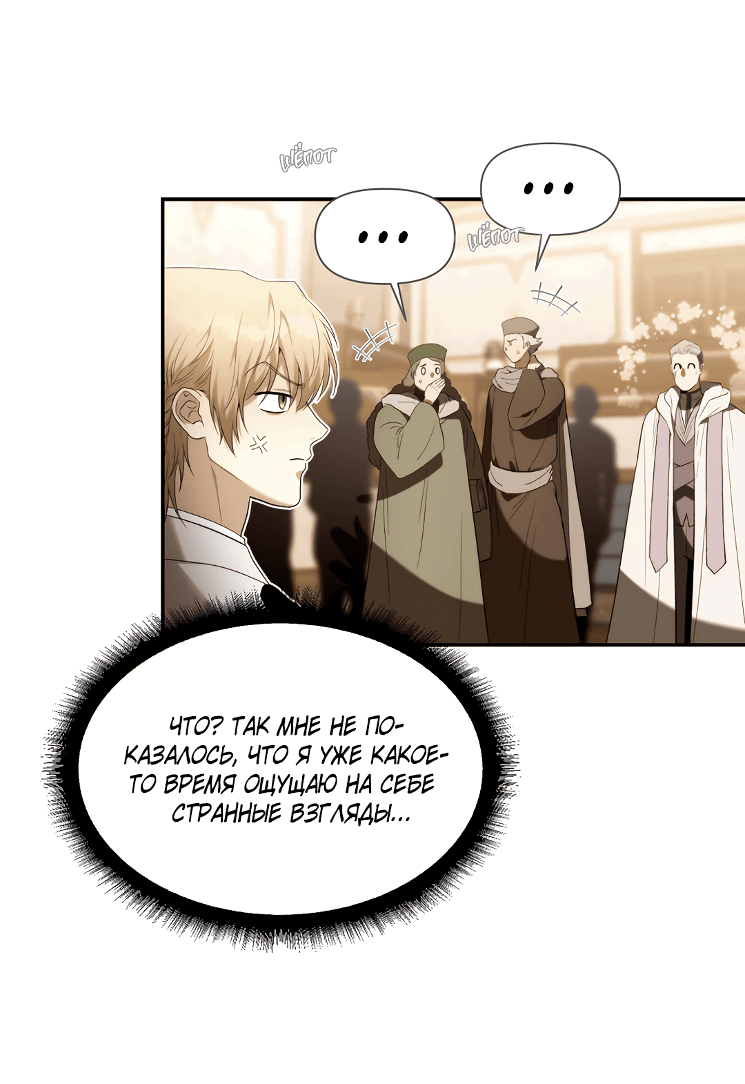 Манга Две империи, раб империи - Глава 55 Страница 27