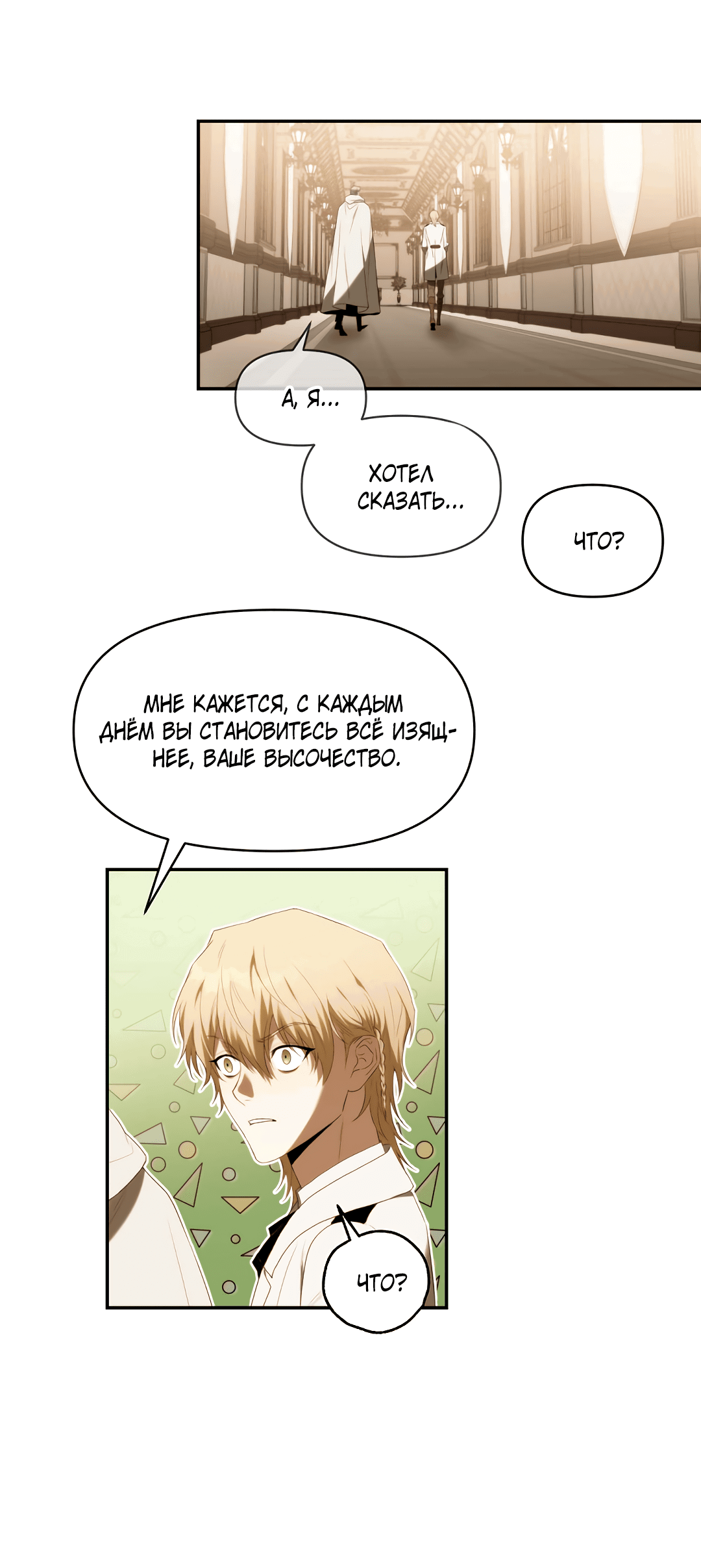 Манга Две империи, раб империи - Глава 55 Страница 23