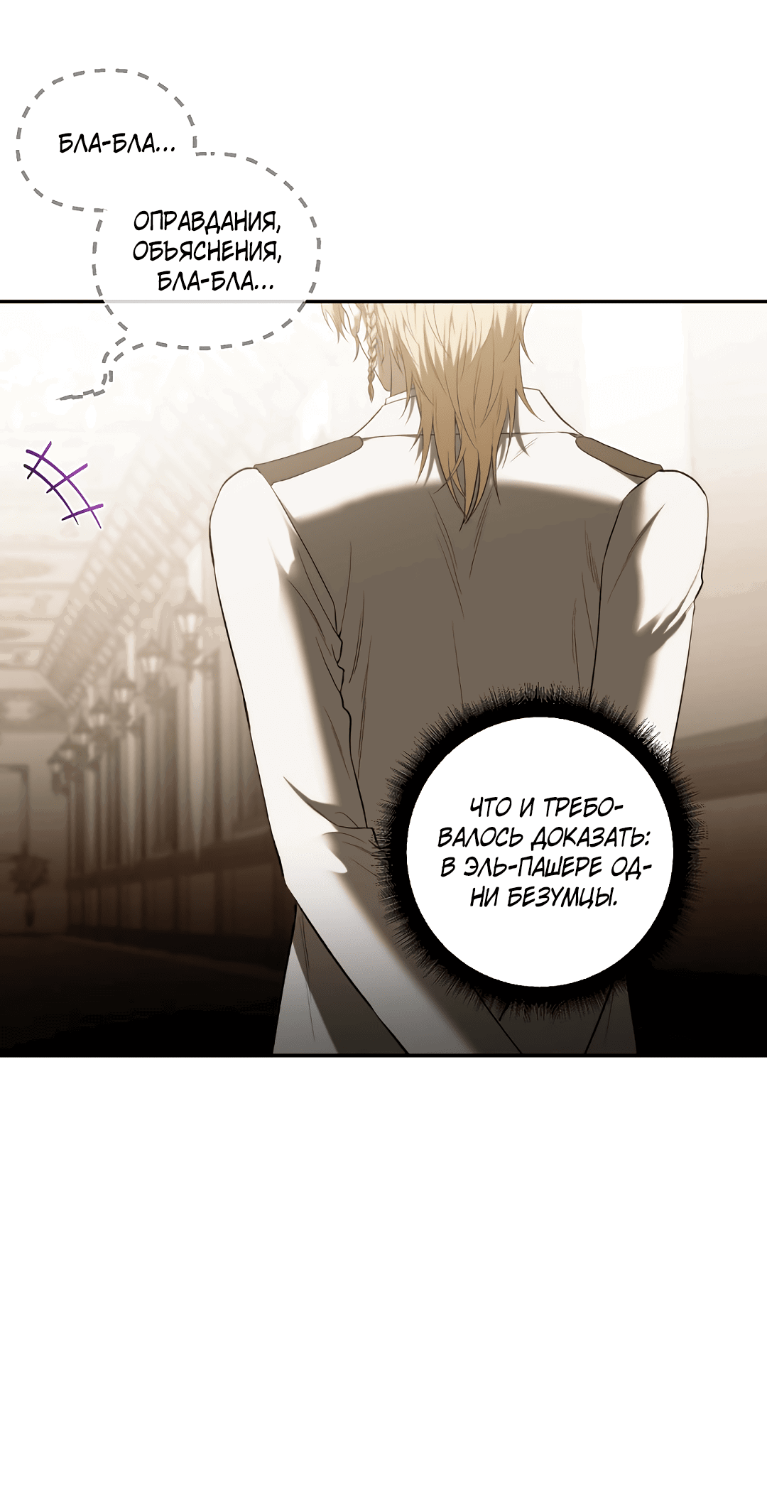 Манга Две империи, раб империи - Глава 55 Страница 25