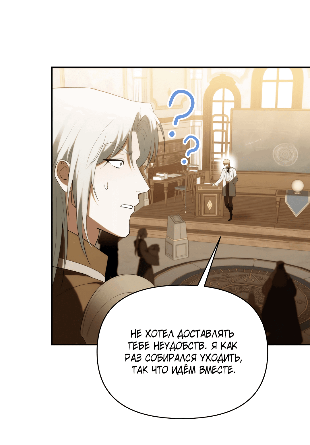 Манга Две империи, раб империи - Глава 55 Страница 30