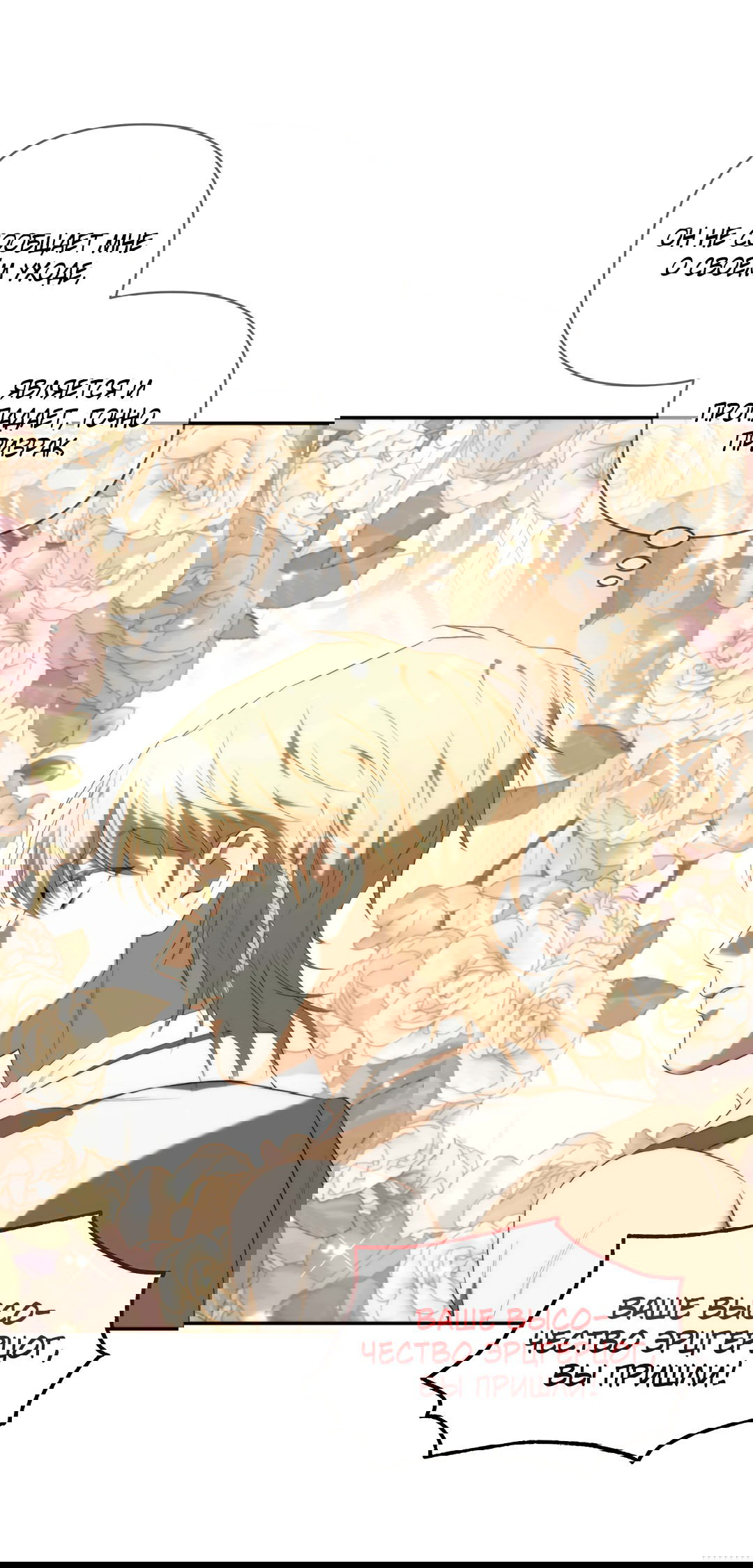 Манга Две империи, раб империи - Глава 55 Страница 19