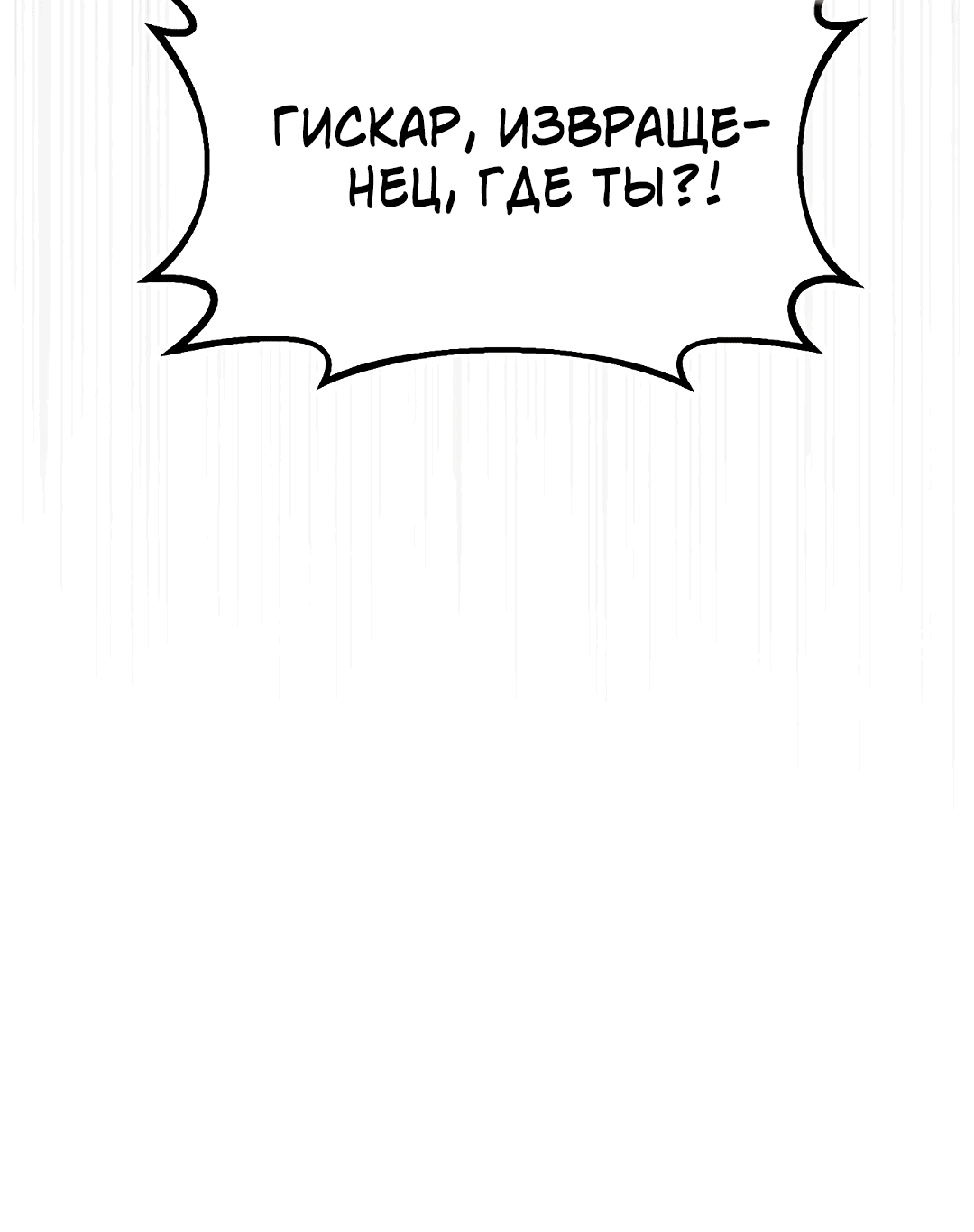 Манга Две империи, раб империи - Глава 55 Страница 37