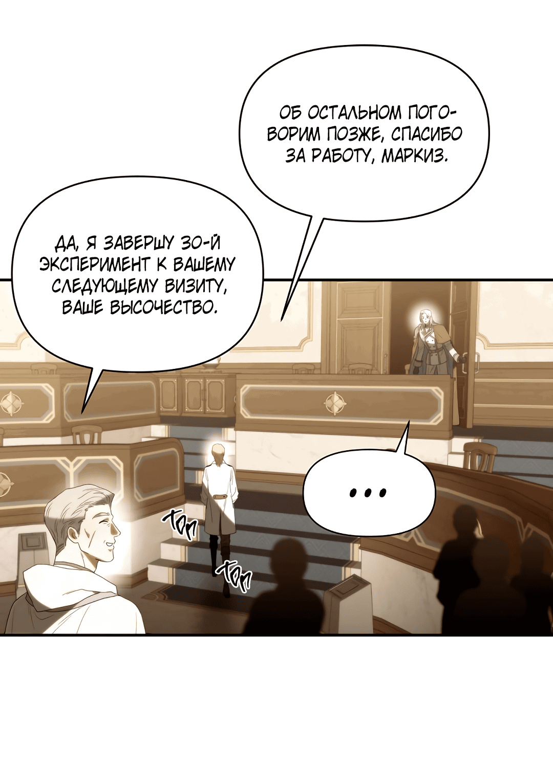 Манга Две империи, раб империи - Глава 55 Страница 31