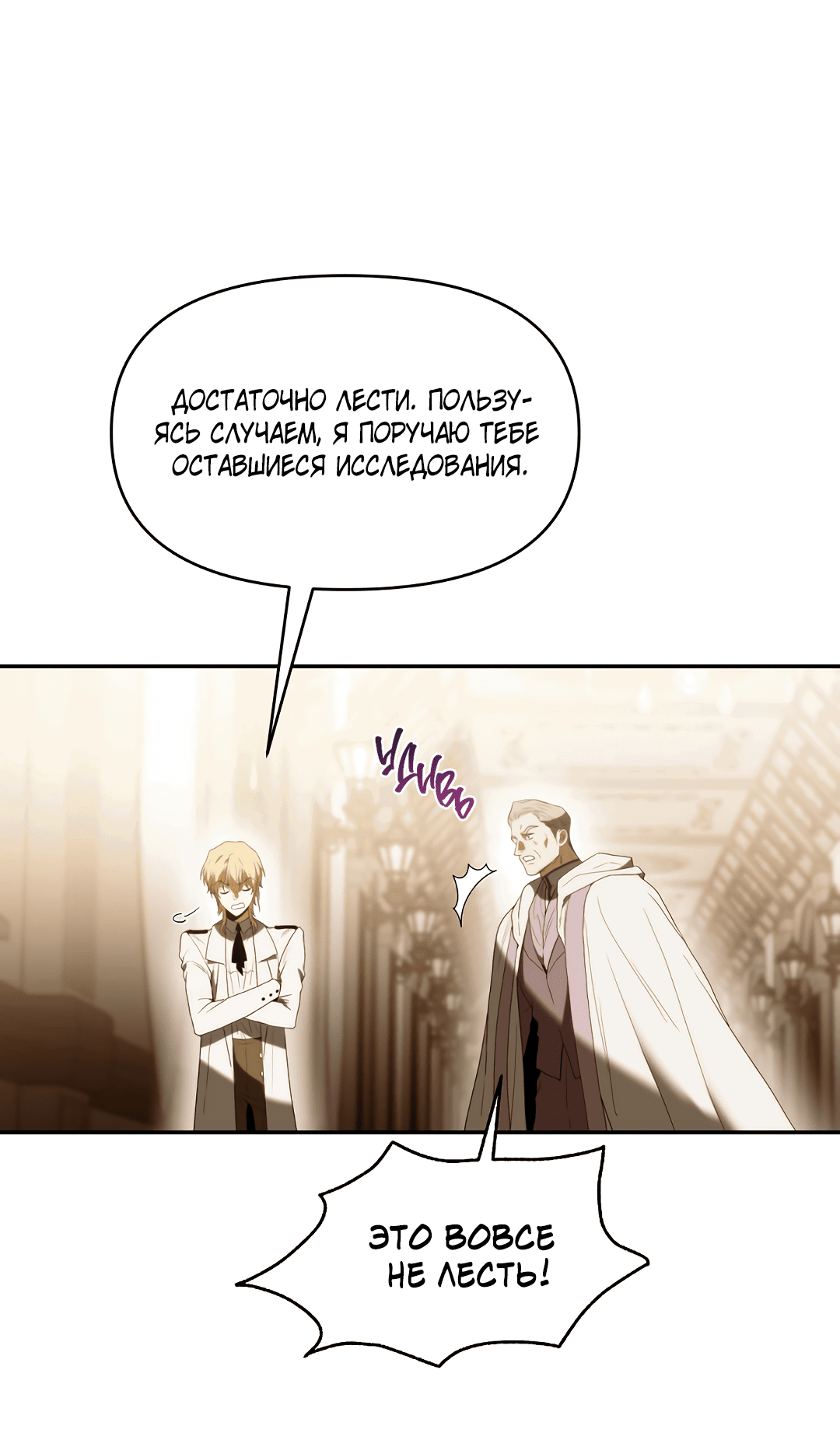 Манга Две империи, раб империи - Глава 55 Страница 24