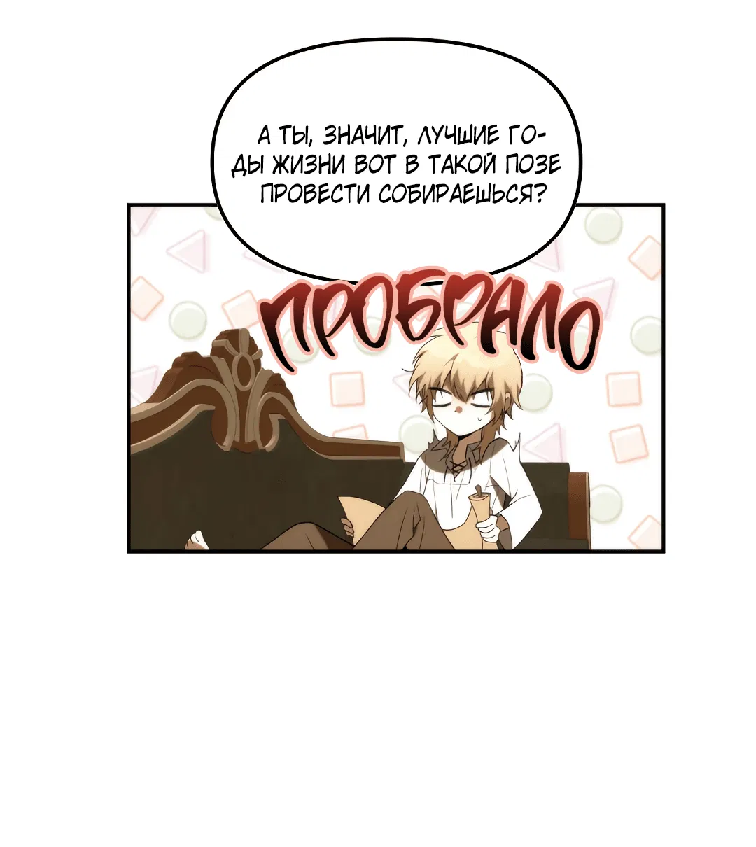 Манга Две империи, раб империи - Глава 55 Страница 8