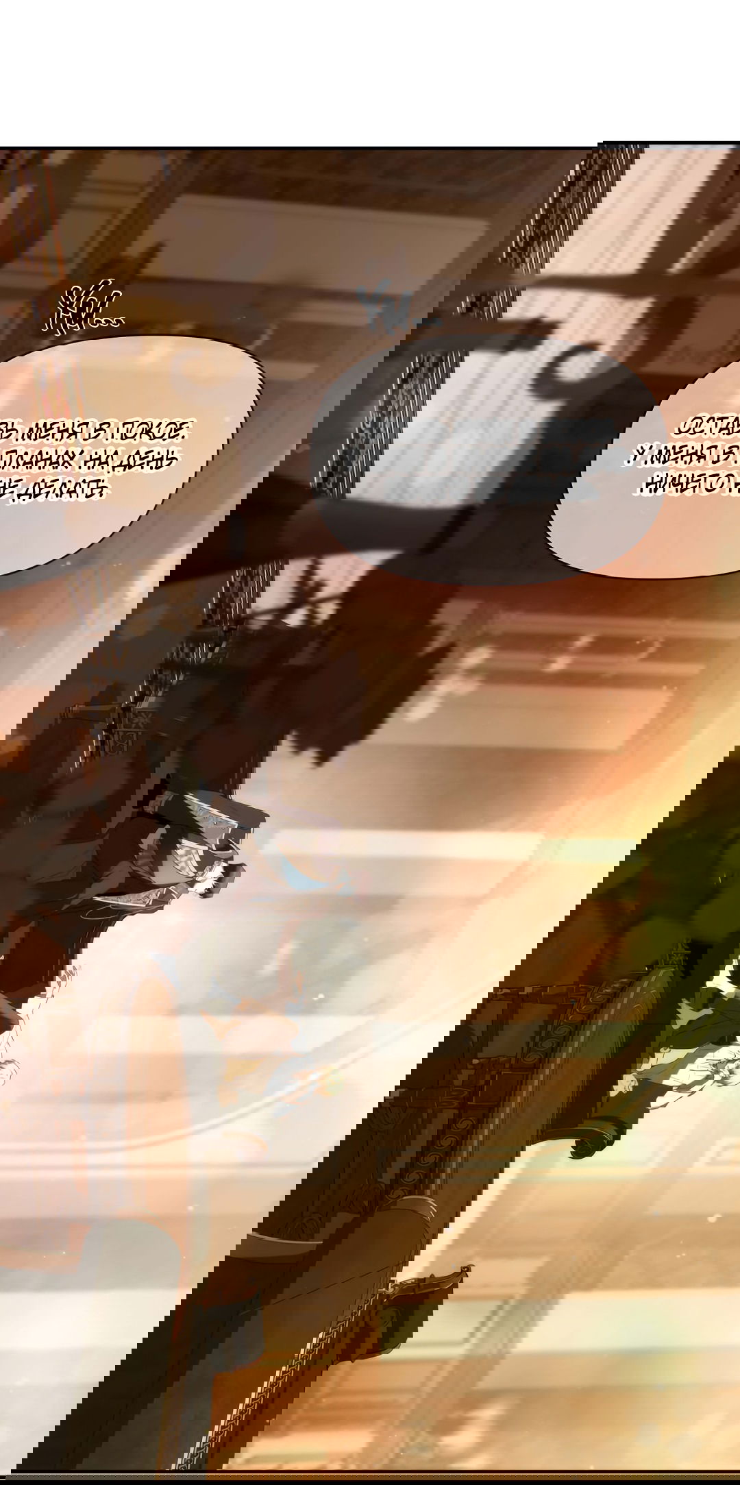 Манга Две империи, раб империи - Глава 55 Страница 9