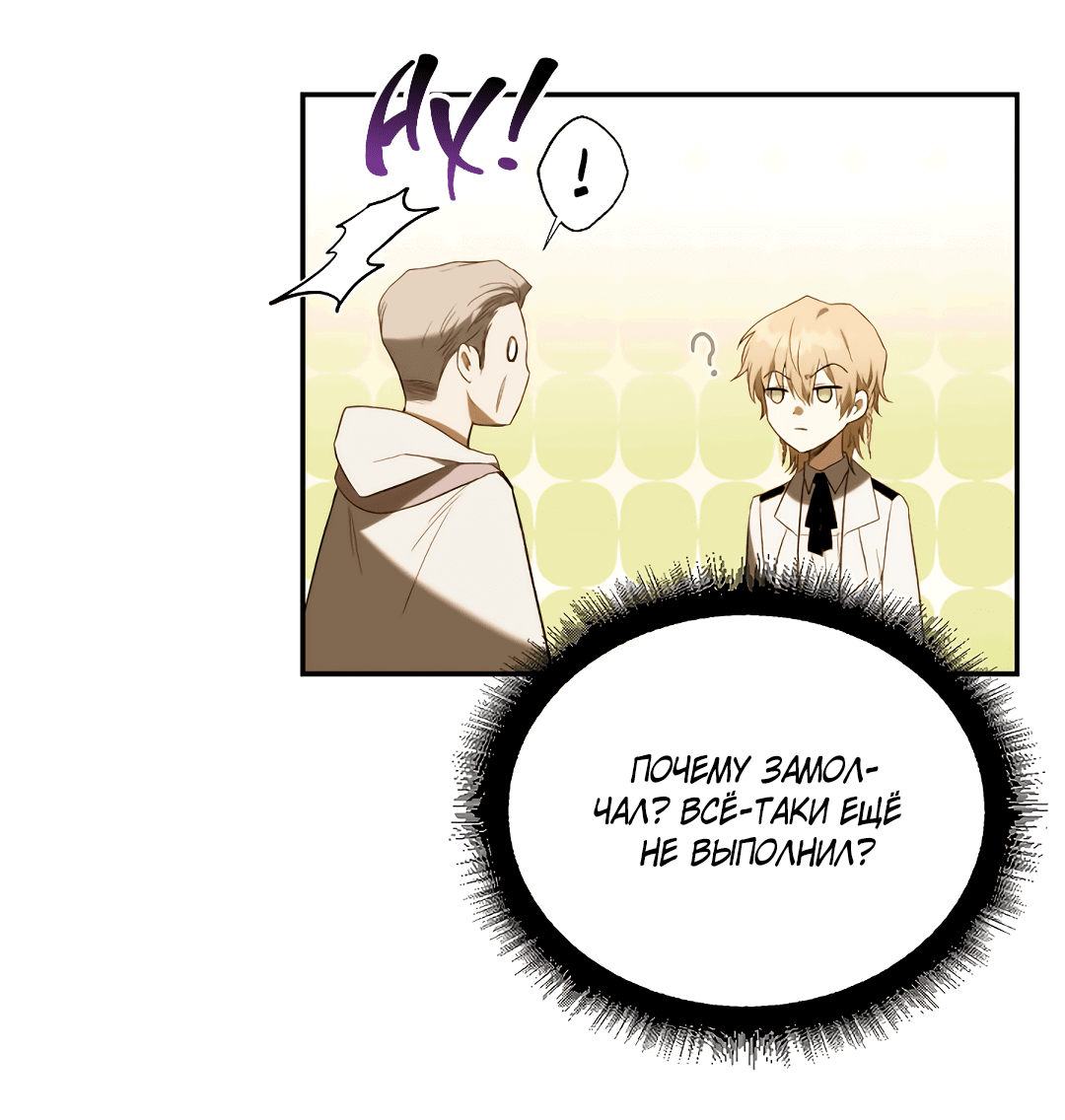 Манга Две империи, раб империи - Глава 55 Страница 21