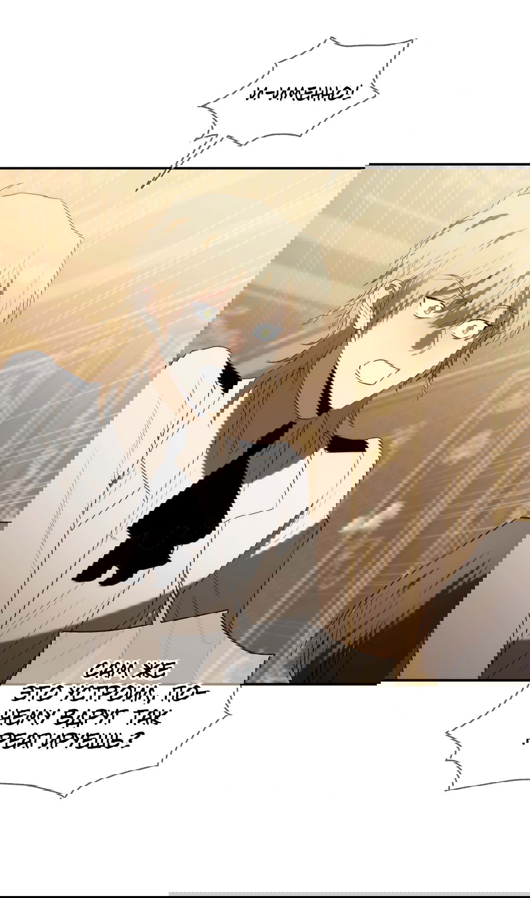 Манга Две империи, раб империи - Глава 55 Страница 43