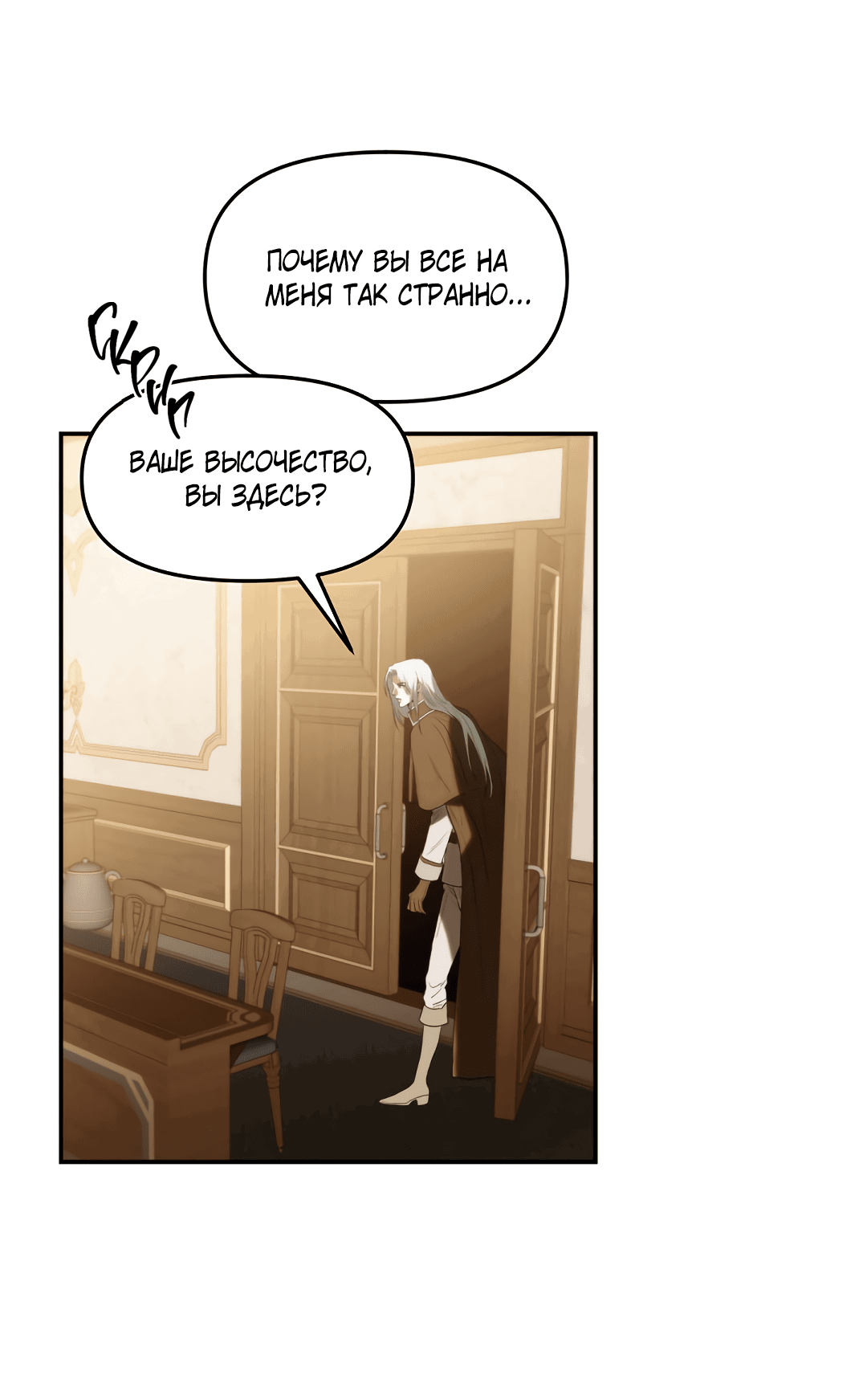 Манга Две империи, раб империи - Глава 55 Страница 28