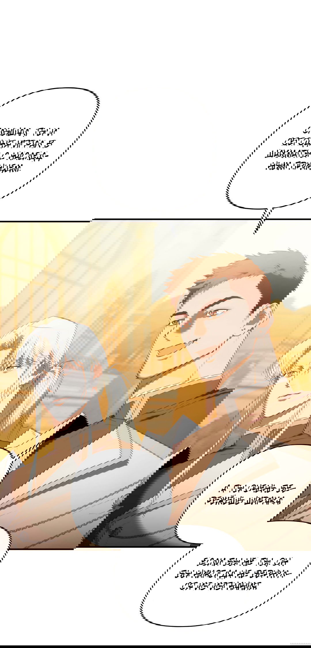 Манга Две империи, раб империи - Глава 56 Страница 27