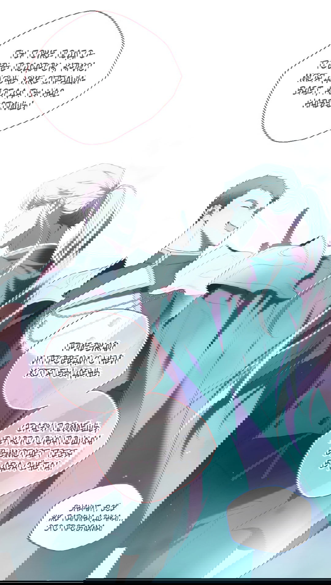 Манга Две империи, раб империи - Глава 56 Страница 31