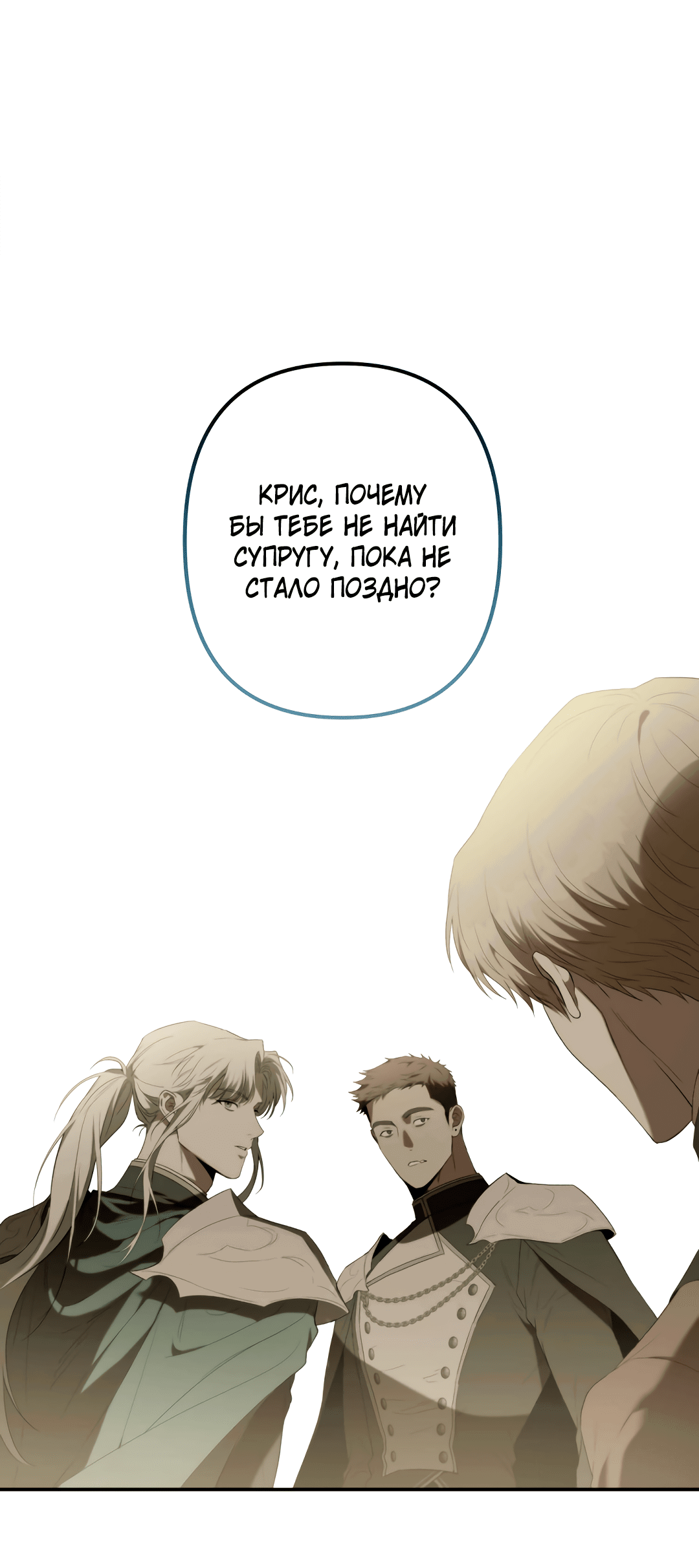 Манга Две империи, раб империи - Глава 56 Страница 33