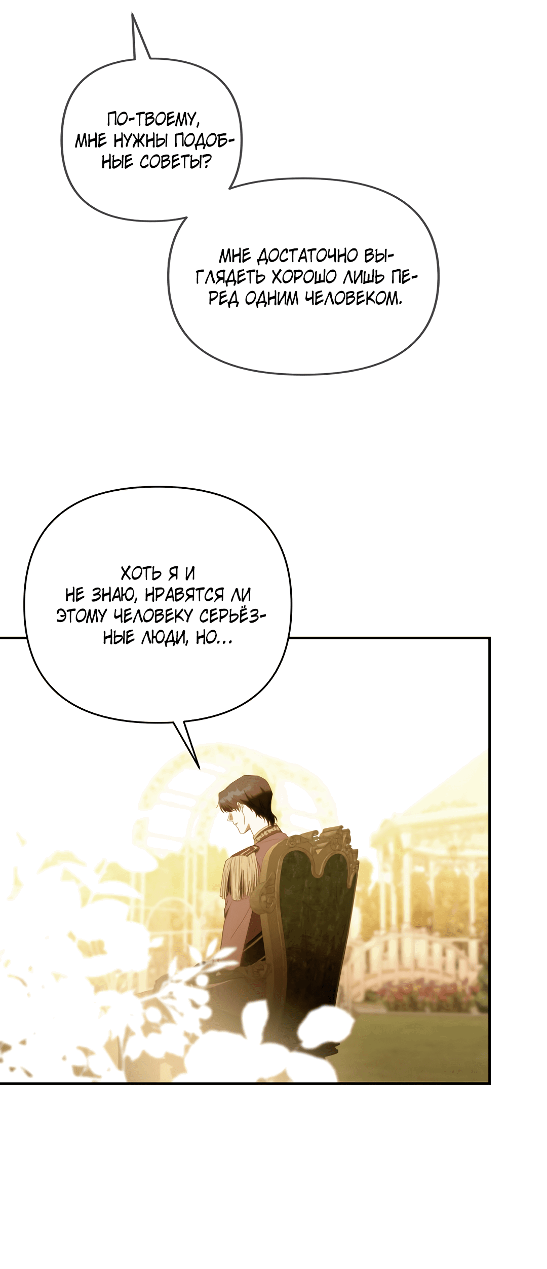 Манга Две империи, раб империи - Глава 56 Страница 12