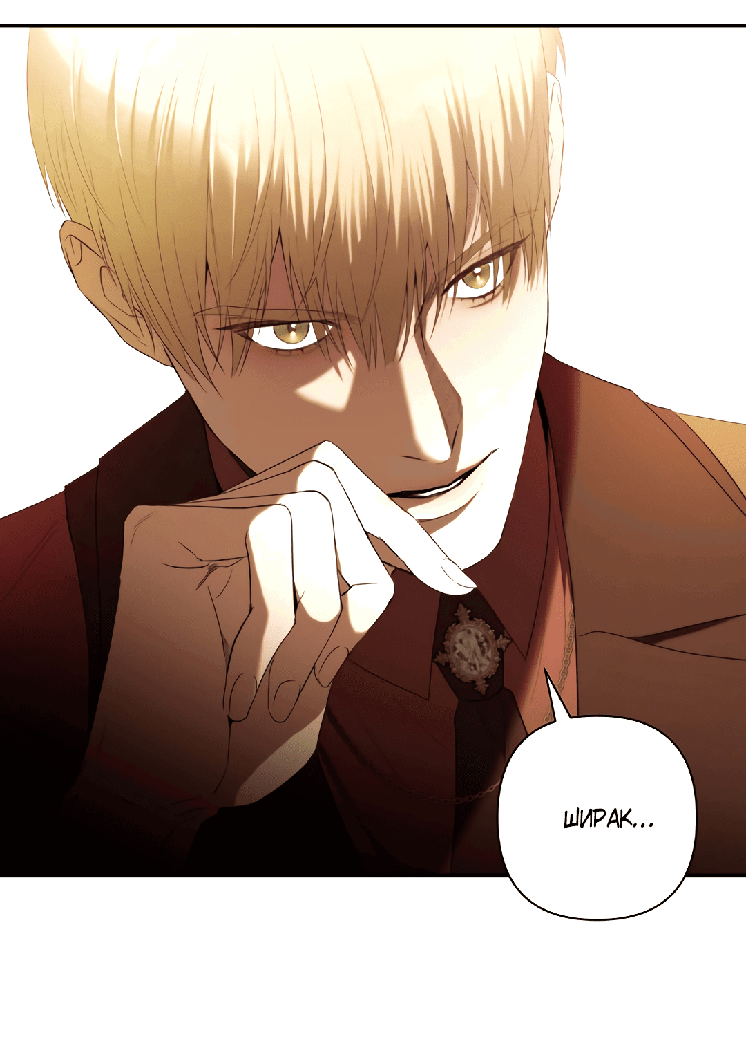 Манга Две империи, раб империи - Глава 56 Страница 16