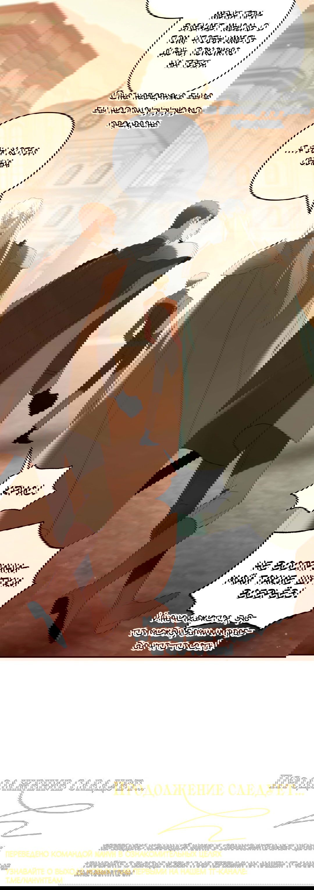 Манга Две империи, раб империи - Глава 56 Страница 39