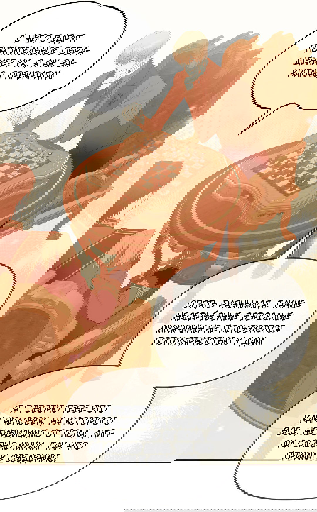 Манга Две империи, раб империи - Глава 56 Страница 11