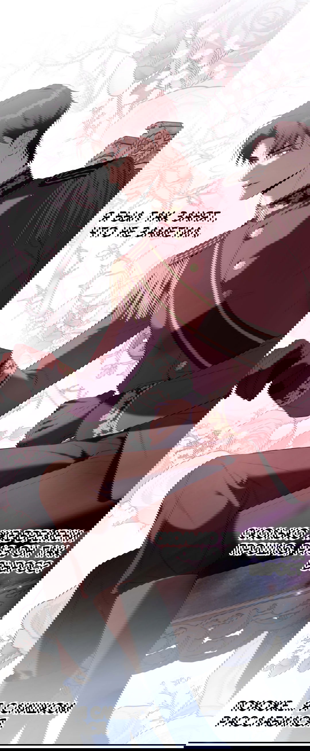 Манга Две империи, раб империи - Глава 56 Страница 14