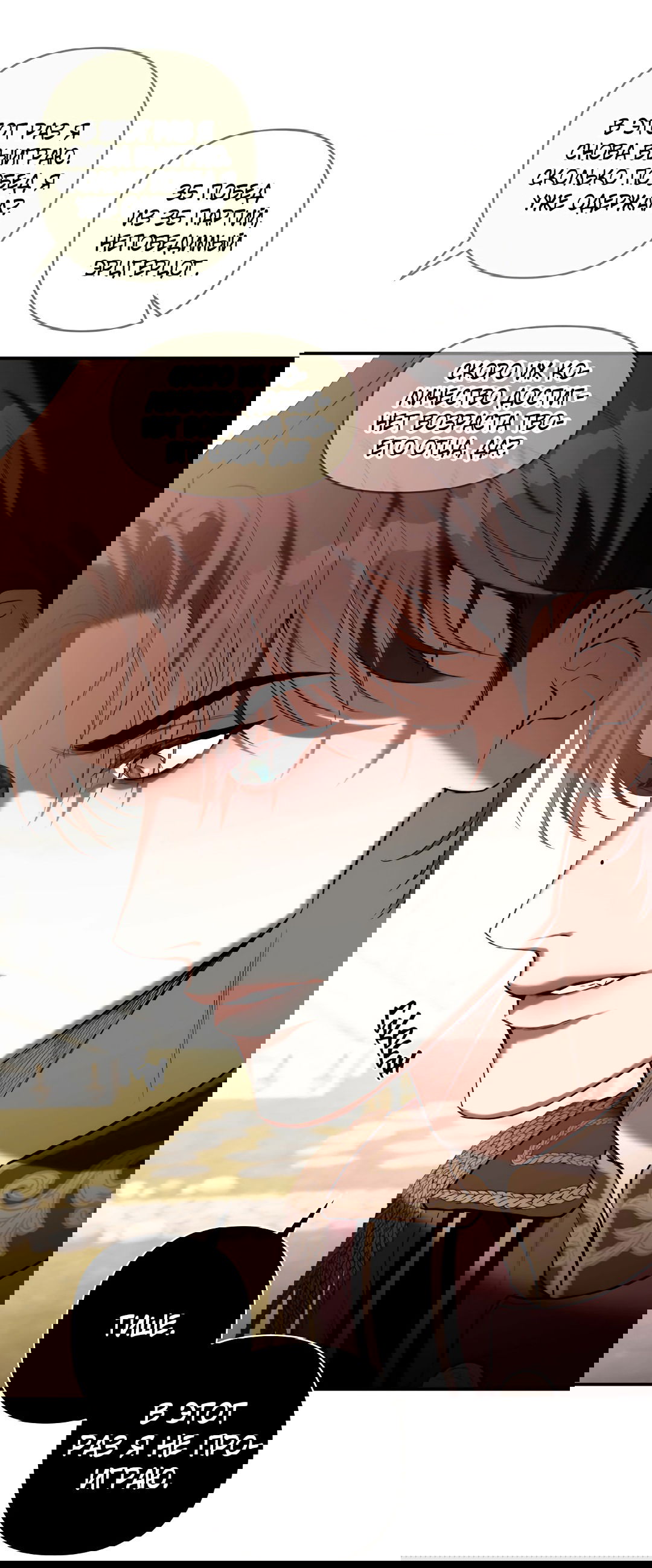 Манга Две империи, раб империи - Глава 56 Страница 6