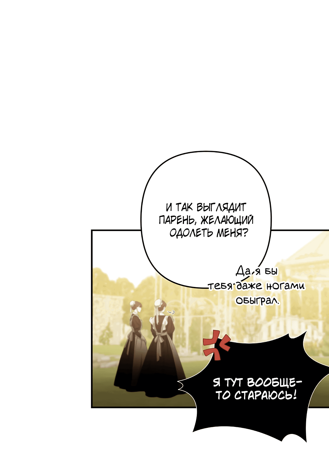 Манга Две империи, раб империи - Глава 56 Страница 7