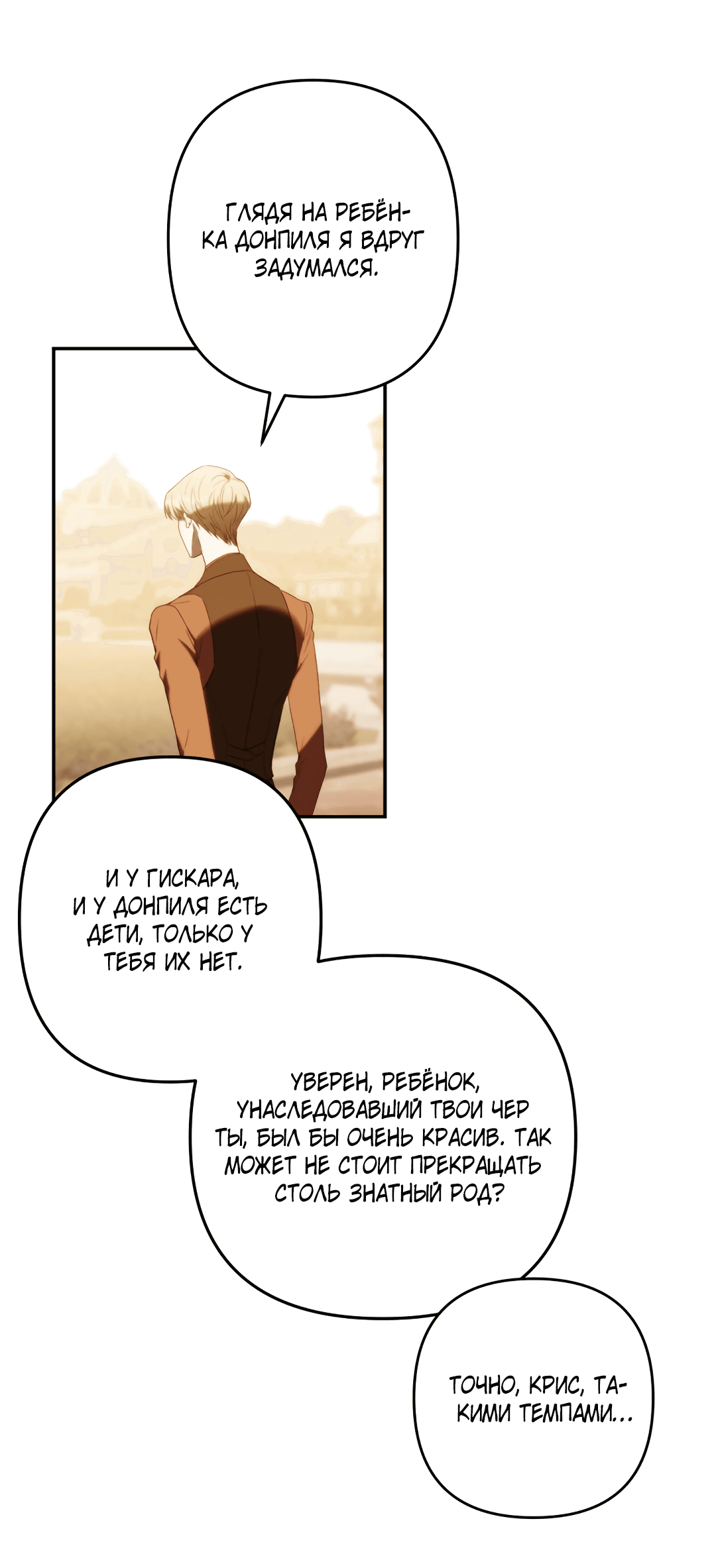 Манга Две империи, раб империи - Глава 56 Страница 34