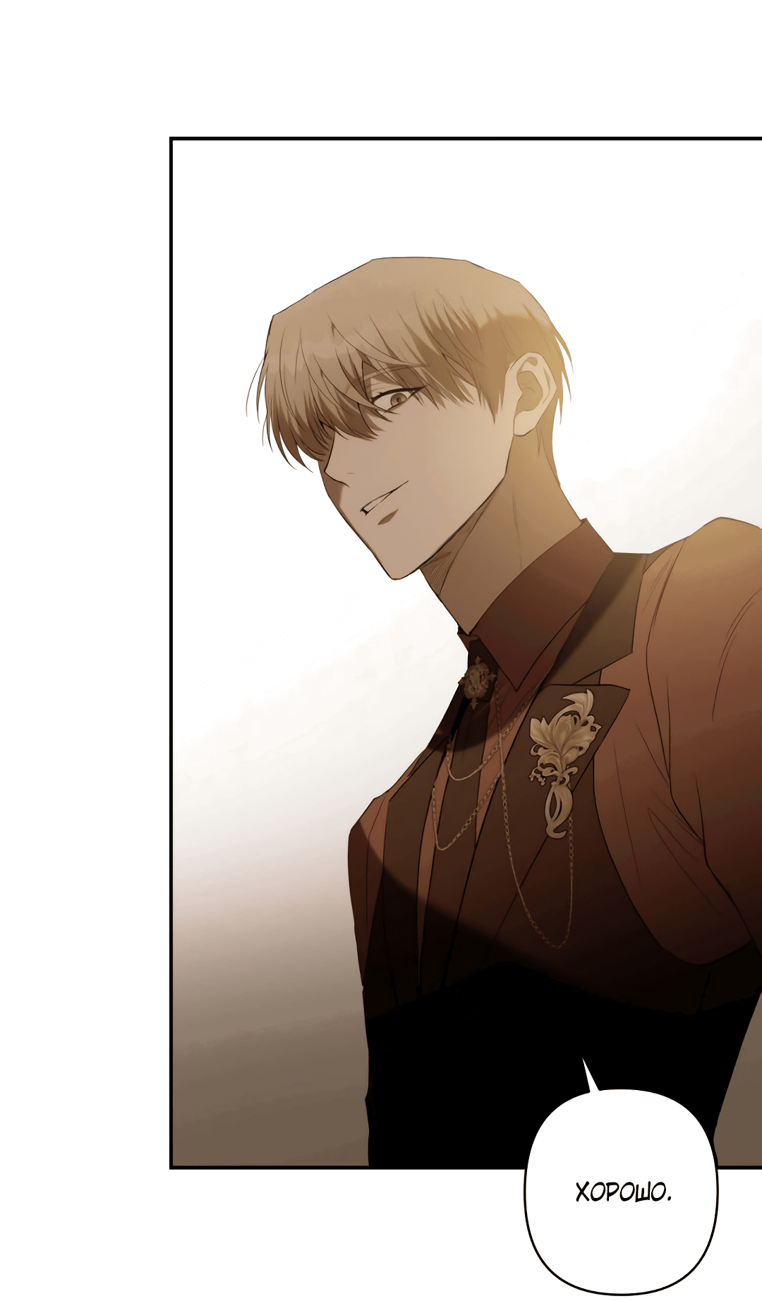 Манга Две империи, раб империи - Глава 56 Страница 23