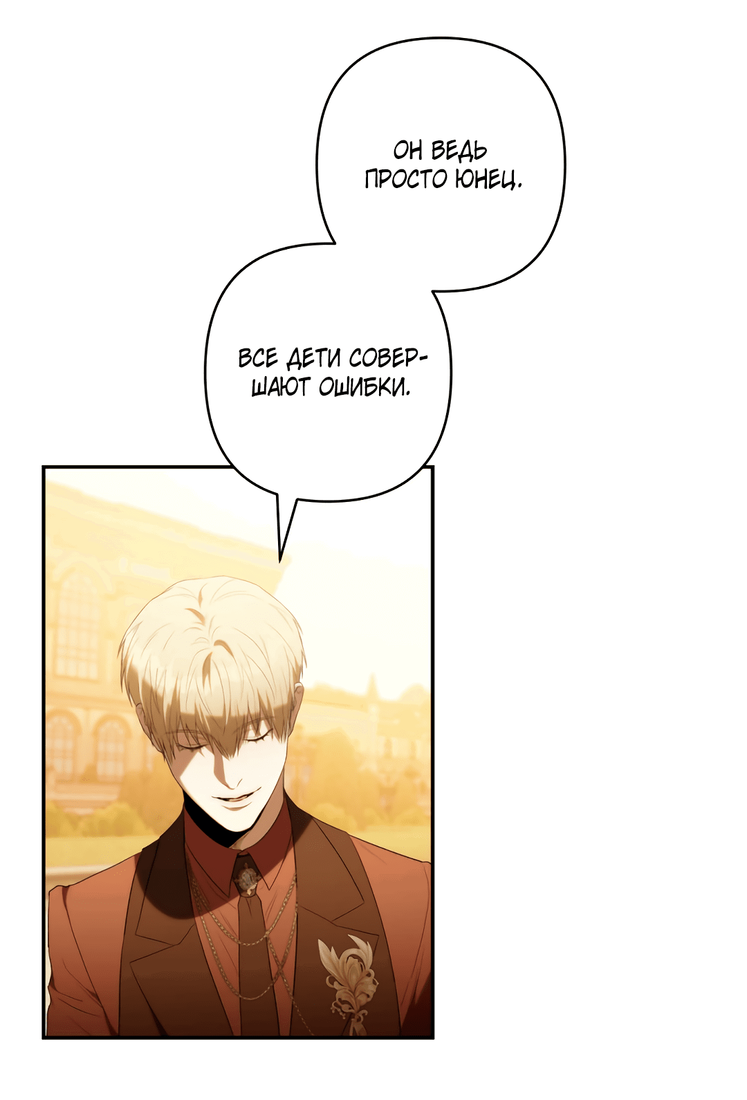 Манга Две империи, раб империи - Глава 56 Страница 28