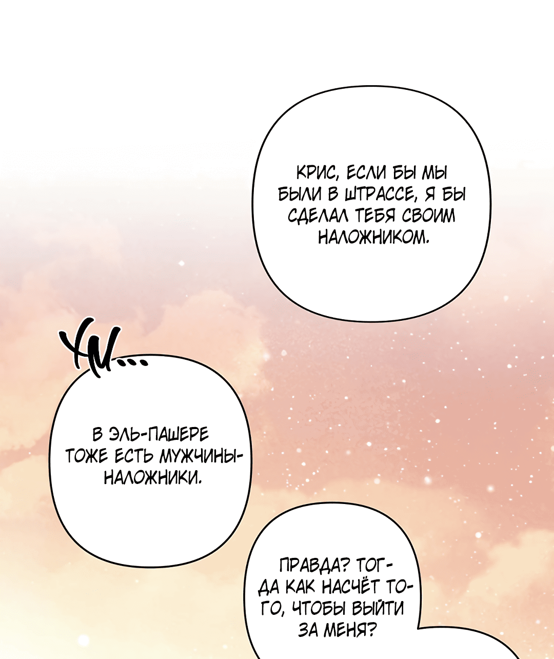 Манга Две империи, раб империи - Глава 56 Страница 38