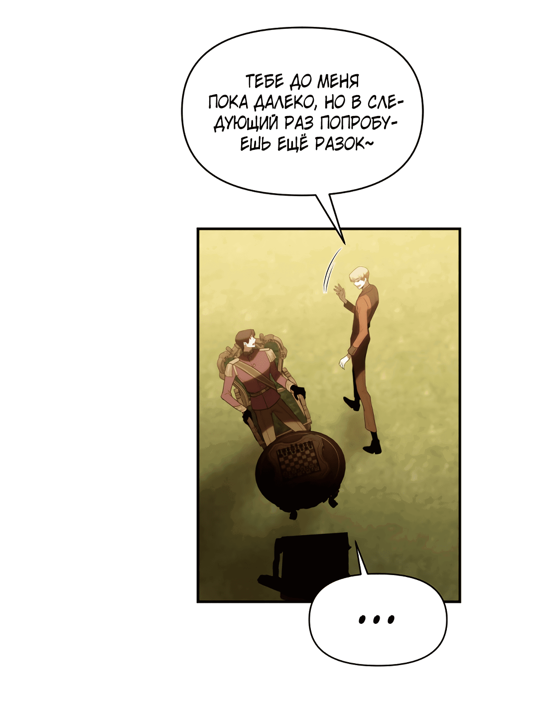 Манга Две империи, раб империи - Глава 56 Страница 21