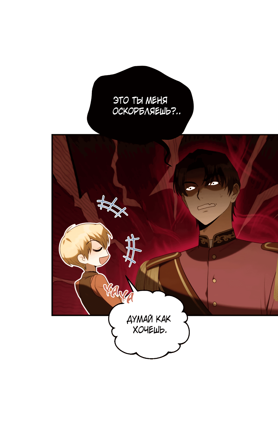 Манга Две империи, раб империи - Глава 56 Страница 18
