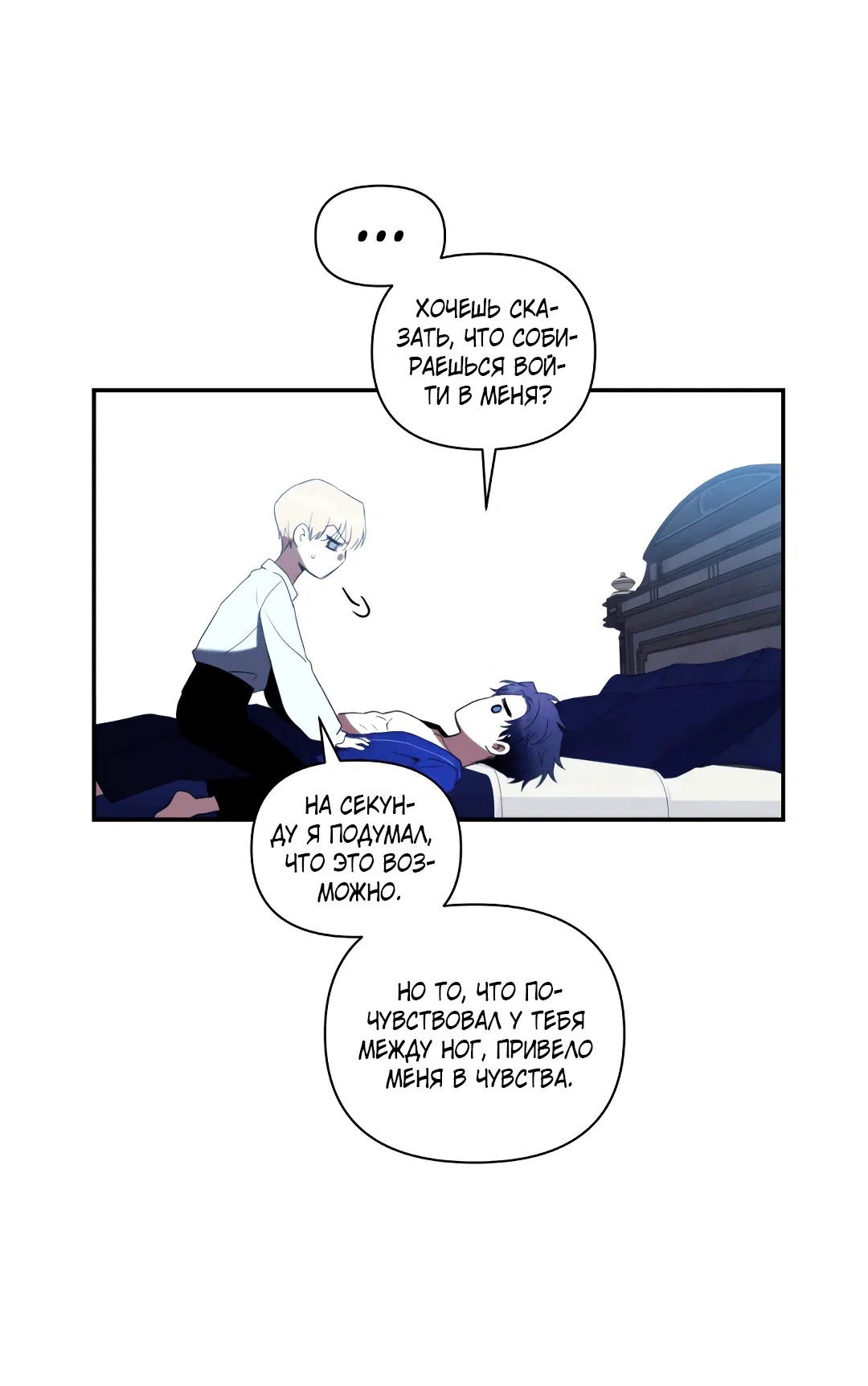 Манга Две империи, раб империи - Глава 57 Страница 24