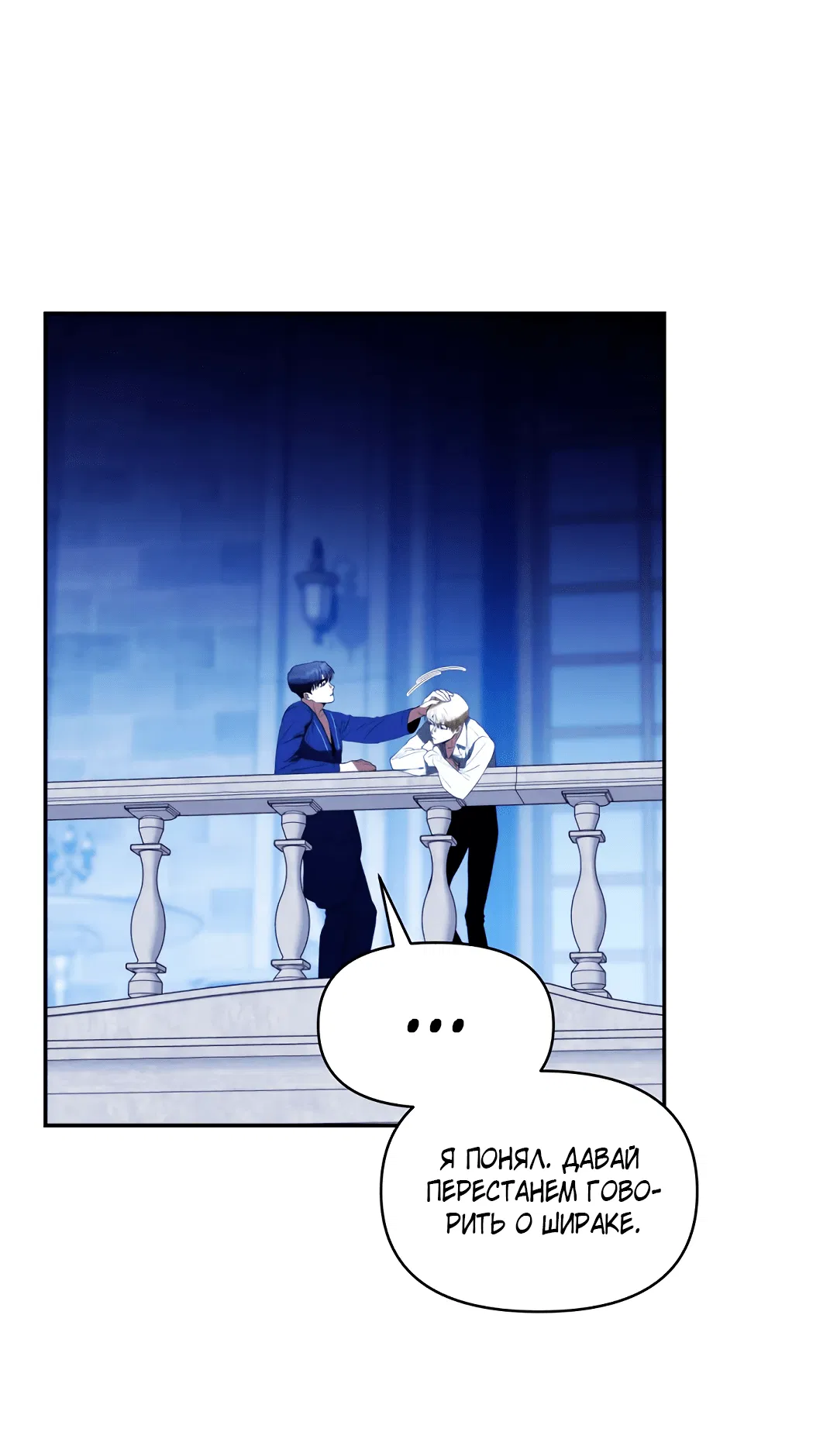 Манга Две империи, раб империи - Глава 57 Страница 10