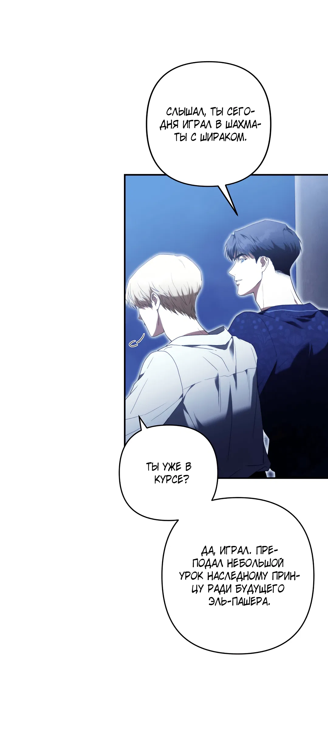 Манга Две империи, раб империи - Глава 57 Страница 5