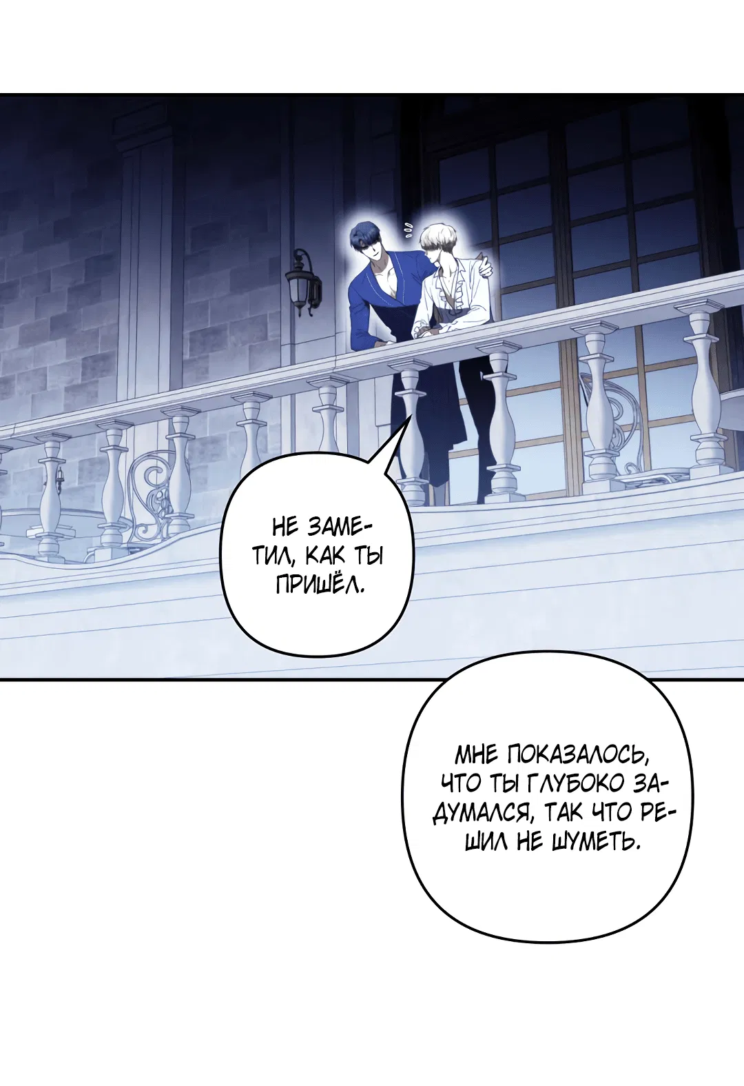 Манга Две империи, раб империи - Глава 57 Страница 4