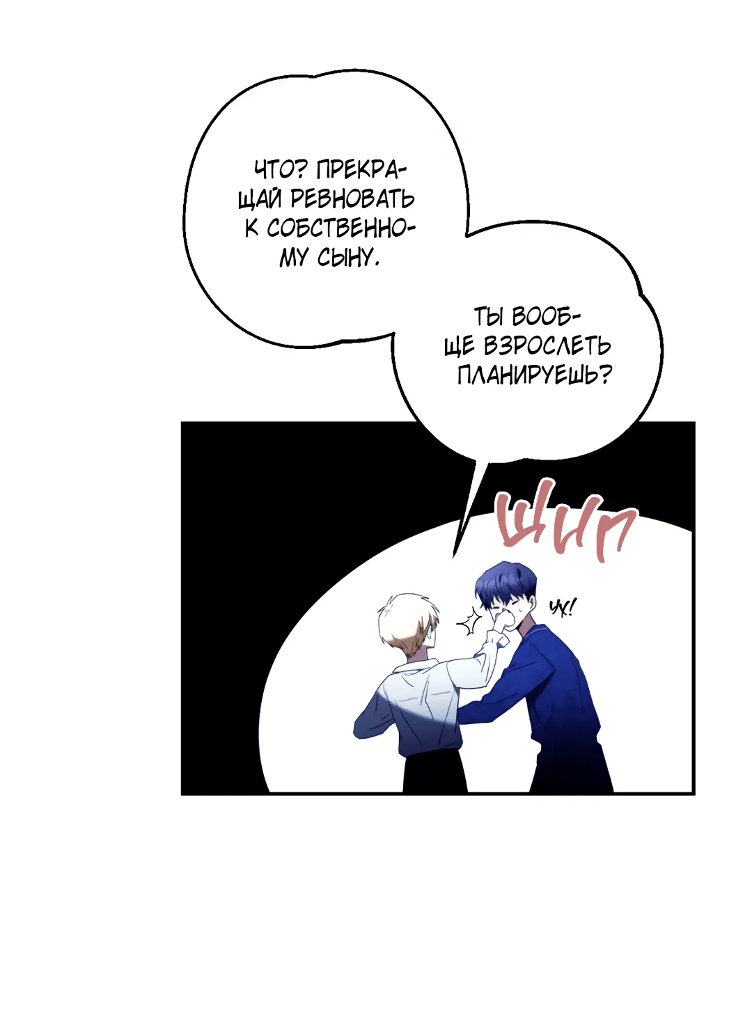 Манга Две империи, раб империи - Глава 57 Страница 7