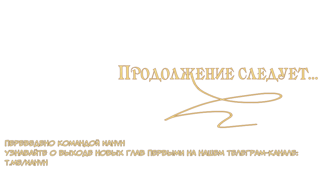 Манга Две империи, раб империи - Глава 30 Страница 103