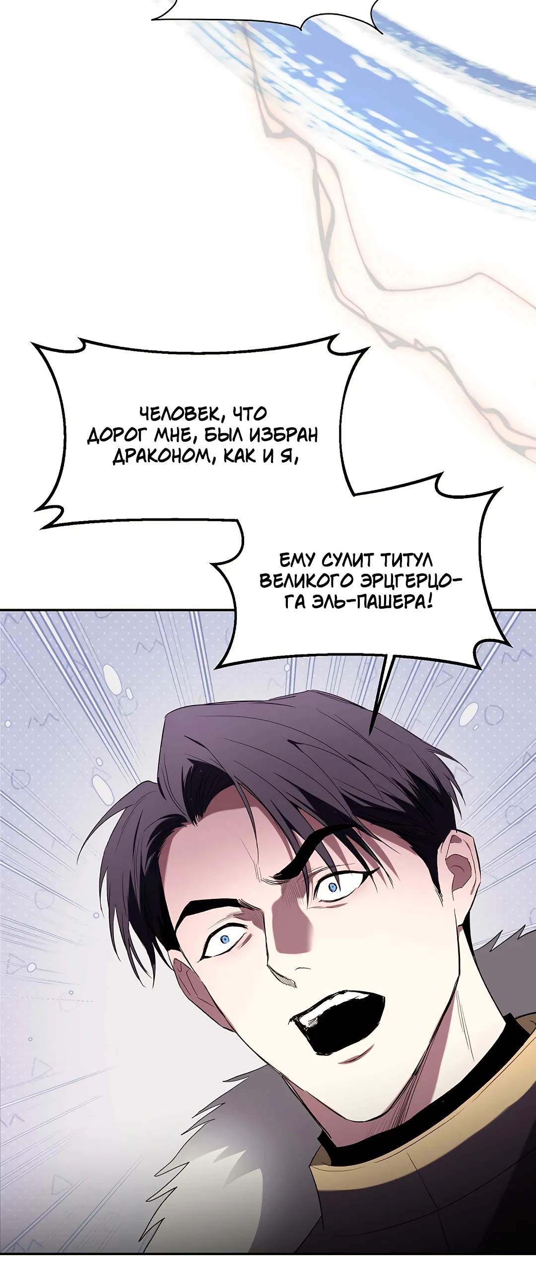Манга Две империи, раб империи - Глава 51 Страница 30