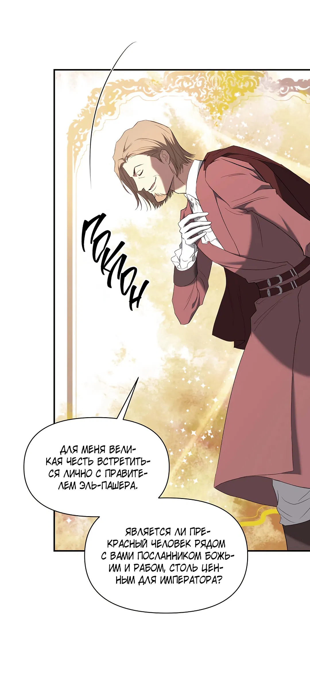 Манга Две империи, раб империи - Глава 51 Страница 10