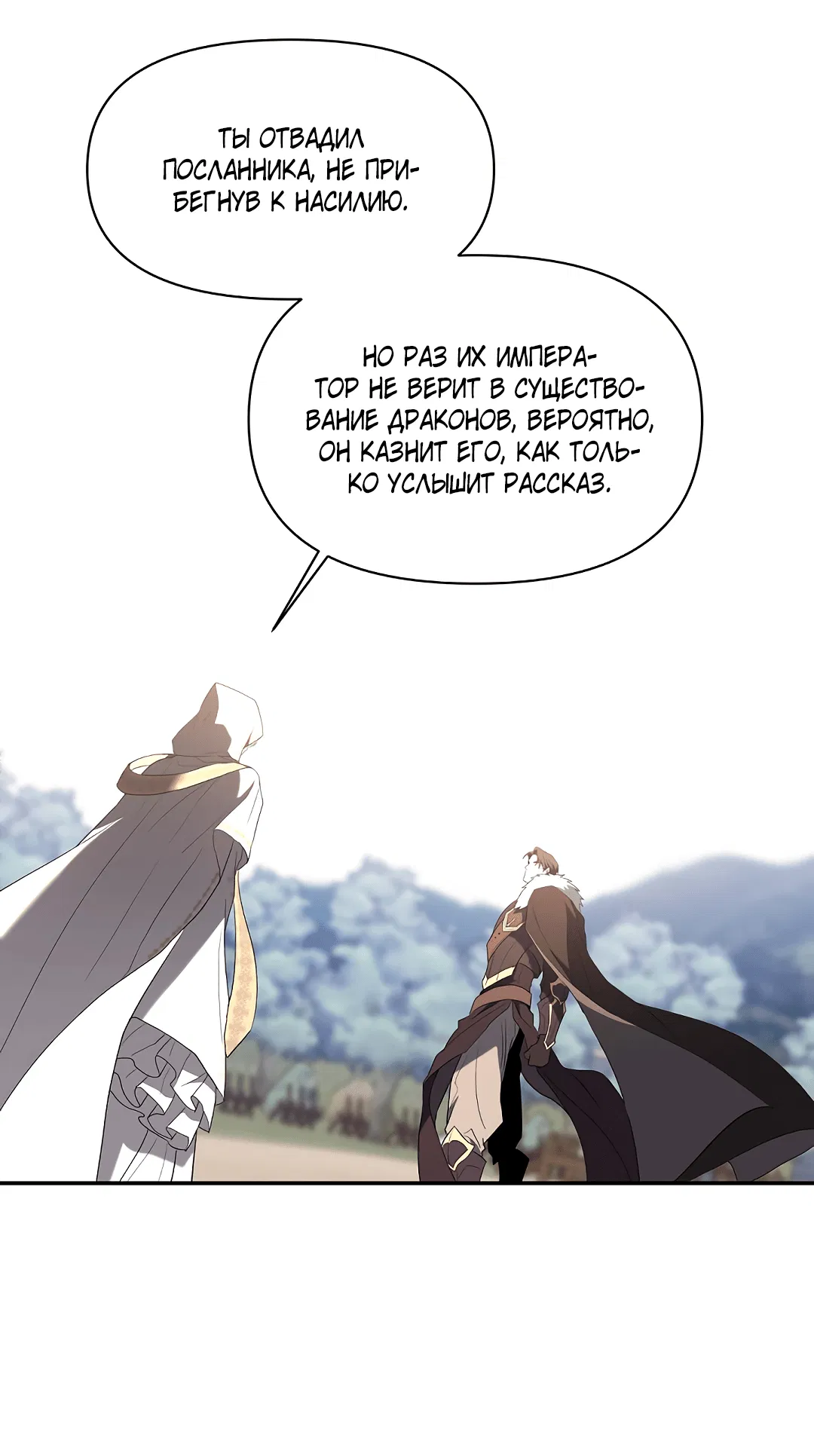 Манга Две империи, раб империи - Глава 51 Страница 37