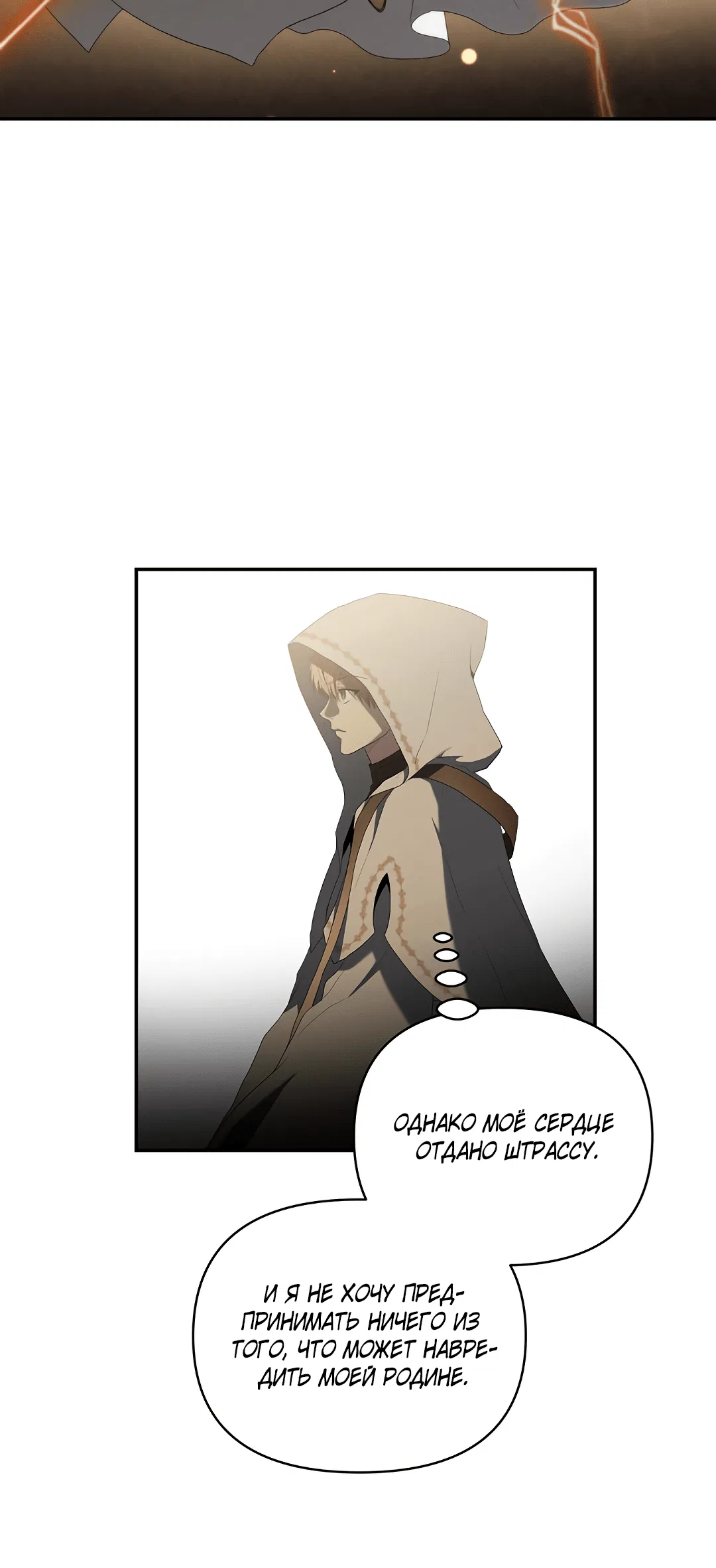 Манга Две империи, раб империи - Глава 51 Страница 16